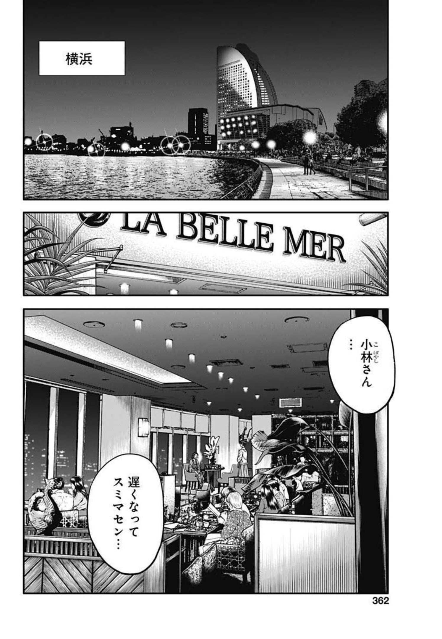 イヌノサバキ警視庁違法薬物撲滅課 第7話 - Page 4