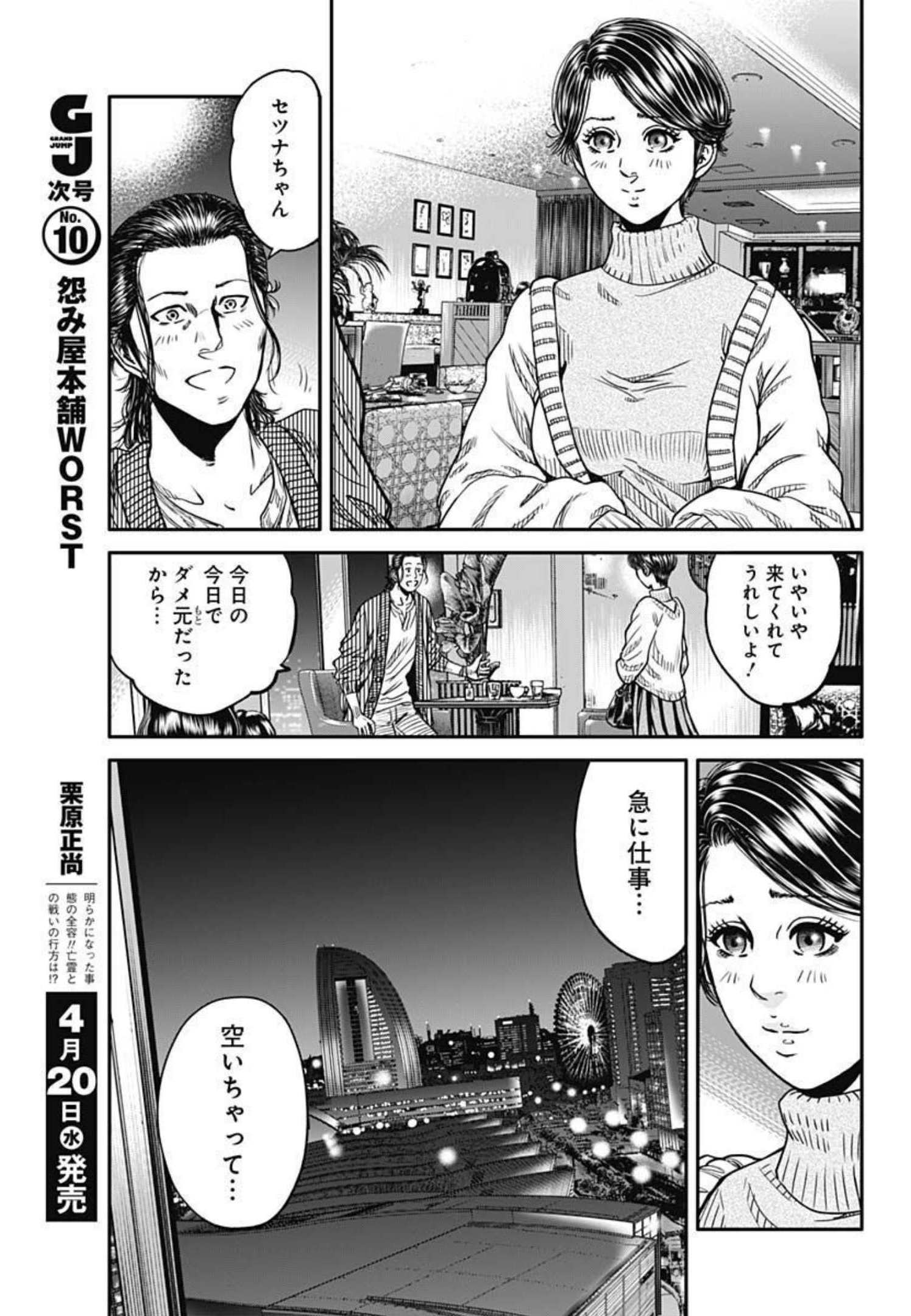 イヌノサバキ警視庁違法薬物撲滅課 第7話 - Page 5