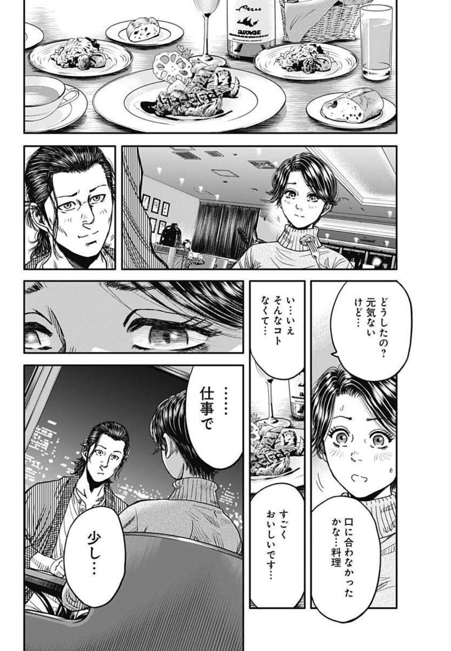 イヌノサバキ警視庁違法薬物撲滅課 第7話 - Page 6