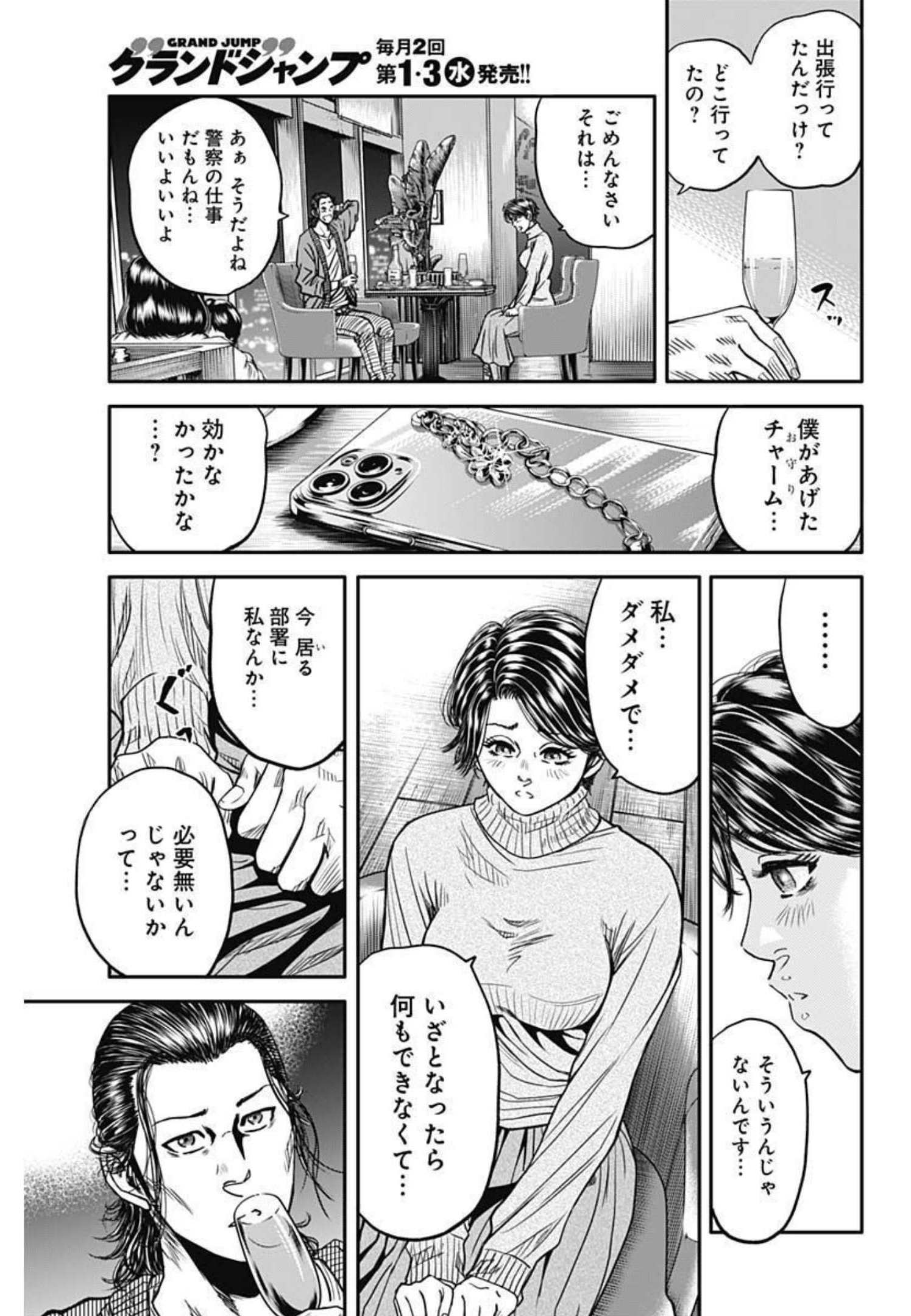 イヌノサバキ警視庁違法薬物撲滅課 第7話 - Page 7