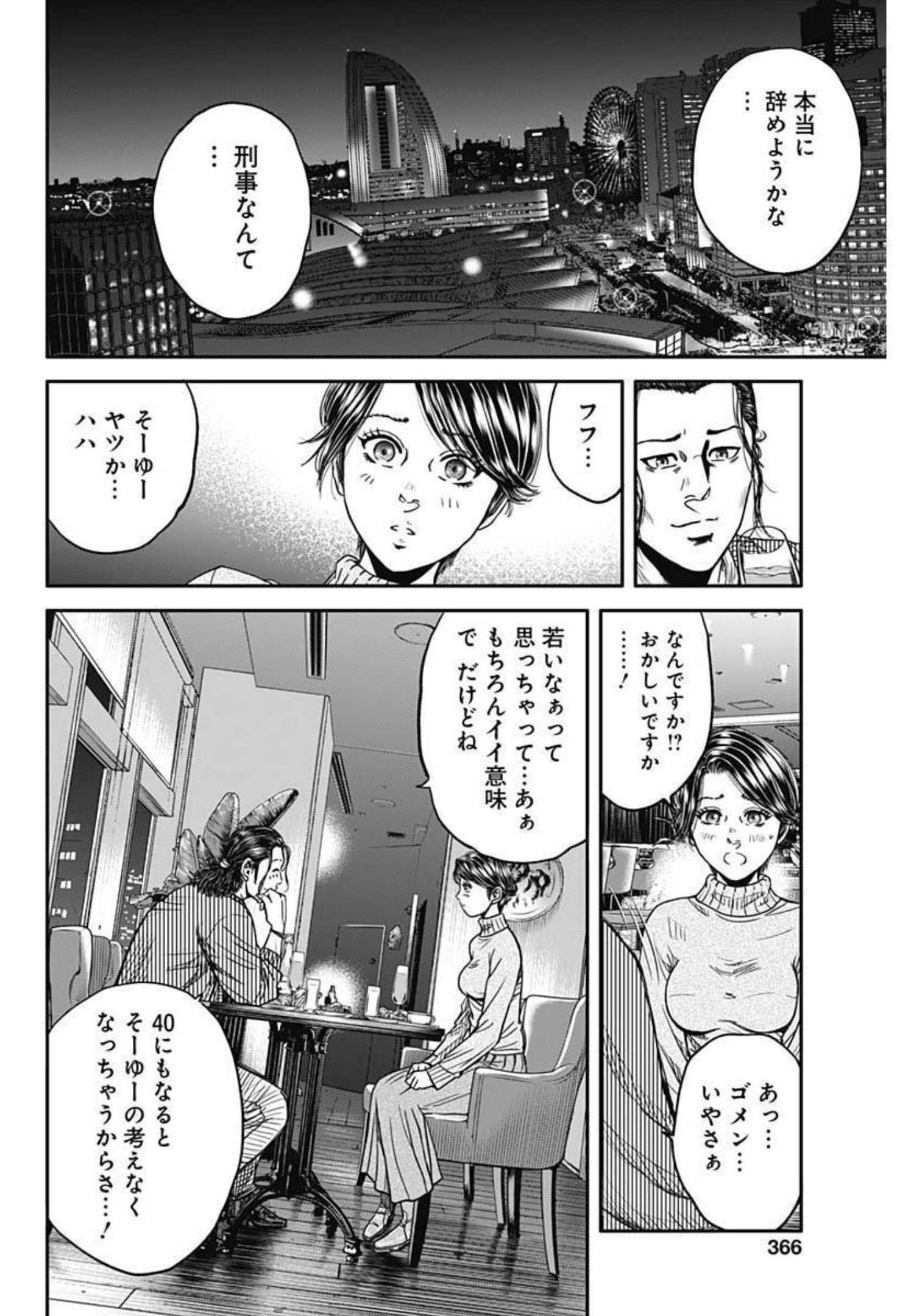 イヌノサバキ警視庁違法薬物撲滅課 第7話 - Page 8