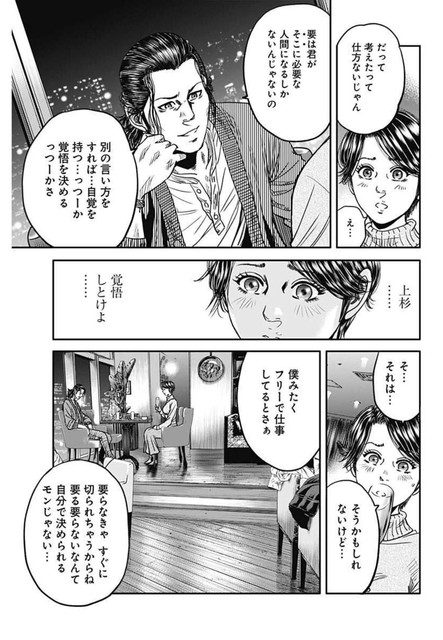 イヌノサバキ警視庁違法薬物撲滅課 第7話 - Page 9