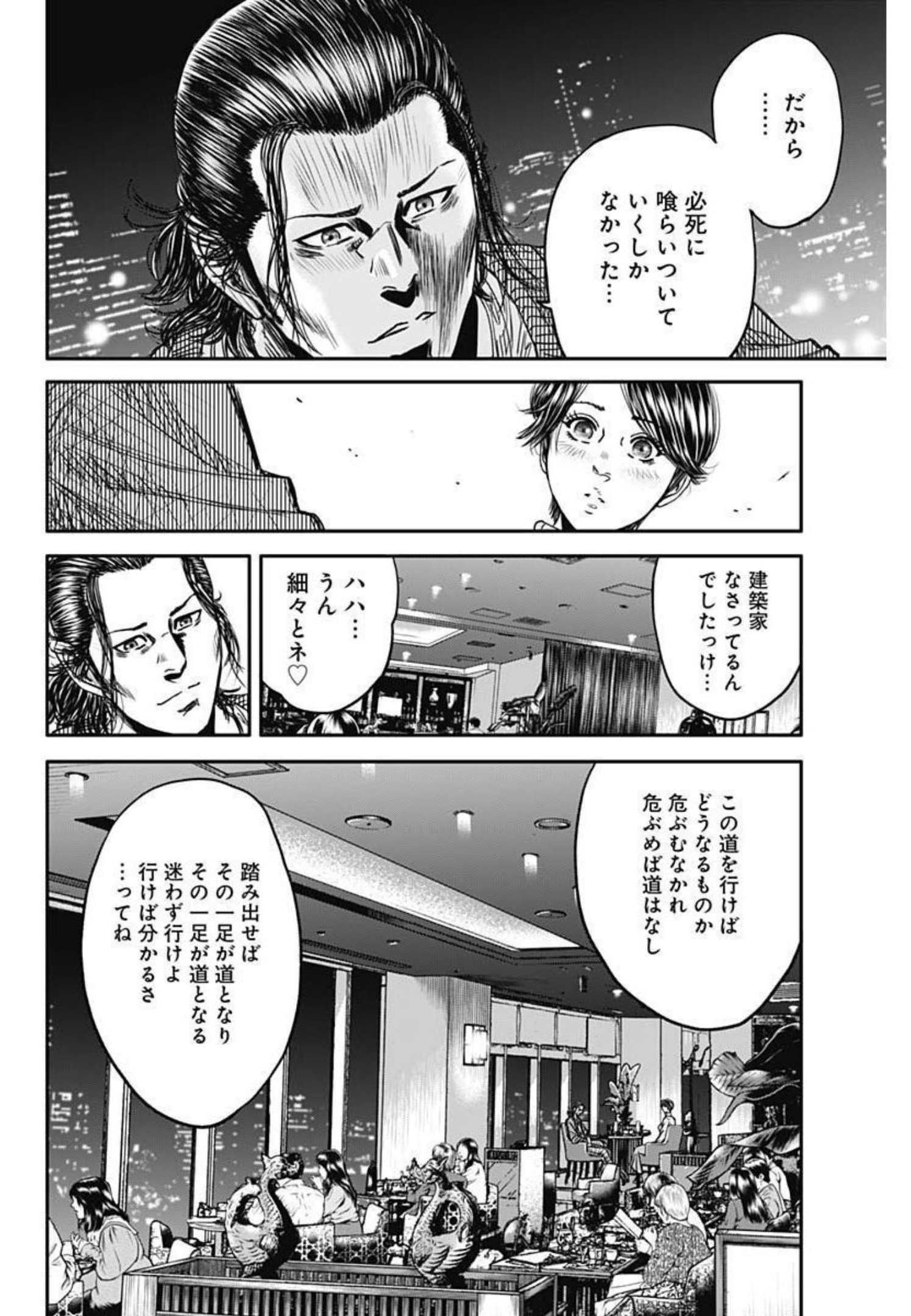 イヌノサバキ警視庁違法薬物撲滅課 第7話 - Page 10