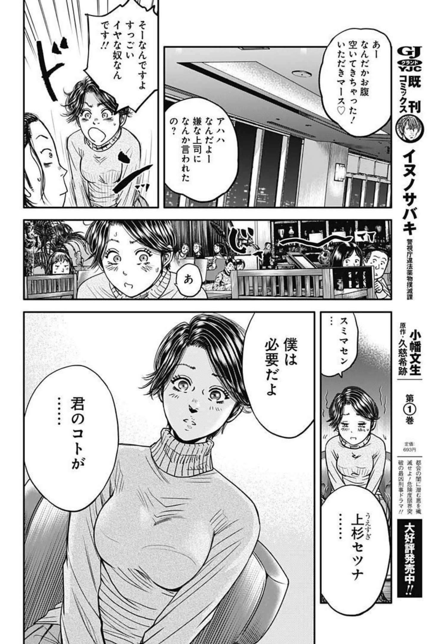 イヌノサバキ警視庁違法薬物撲滅課 第7話 - Page 12