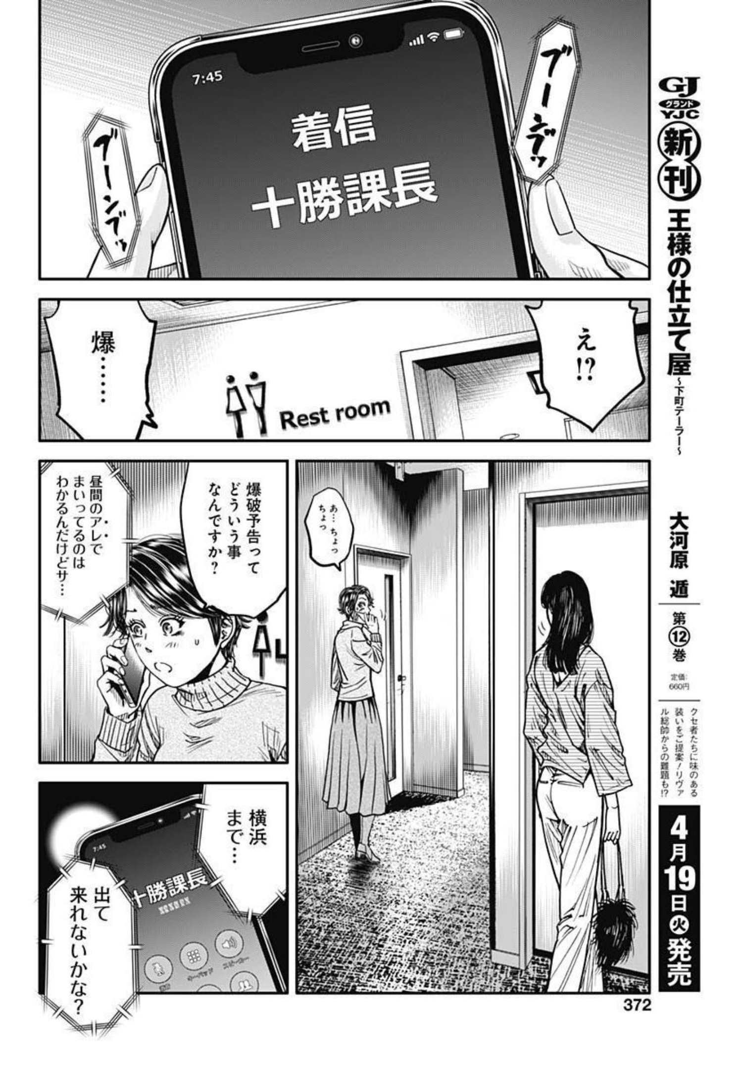 イヌノサバキ警視庁違法薬物撲滅課 第7話 - Page 14