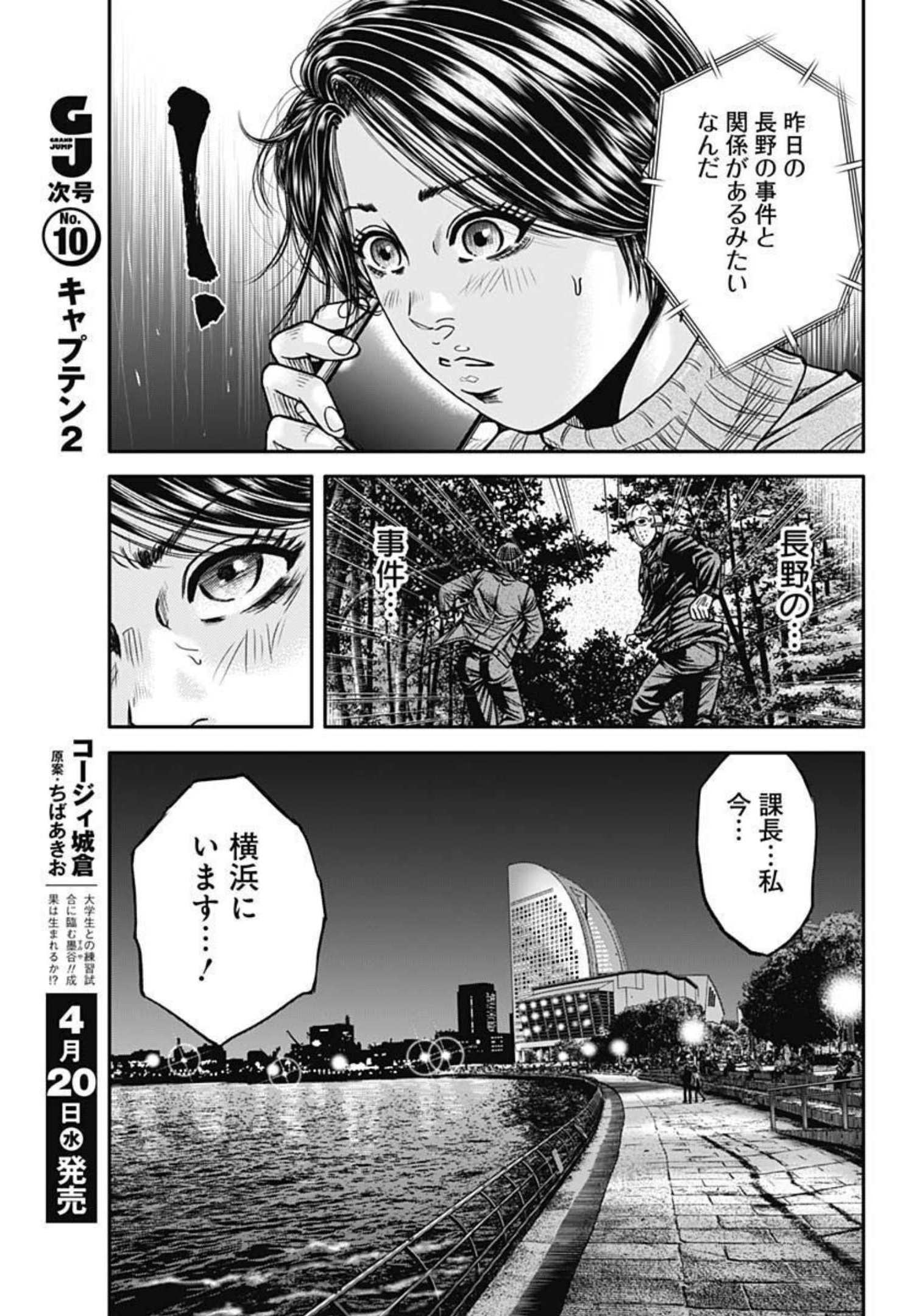 イヌノサバキ警視庁違法薬物撲滅課 第7話 - Page 15