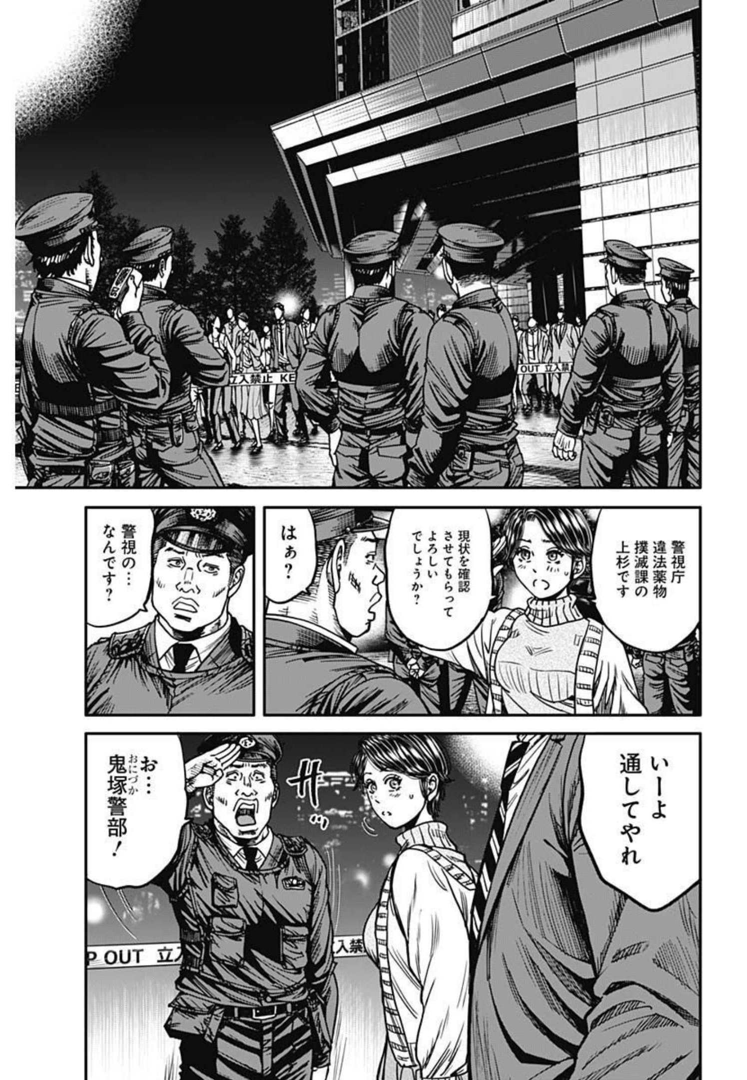 イヌノサバキ警視庁違法薬物撲滅課 第7話 - Page 19