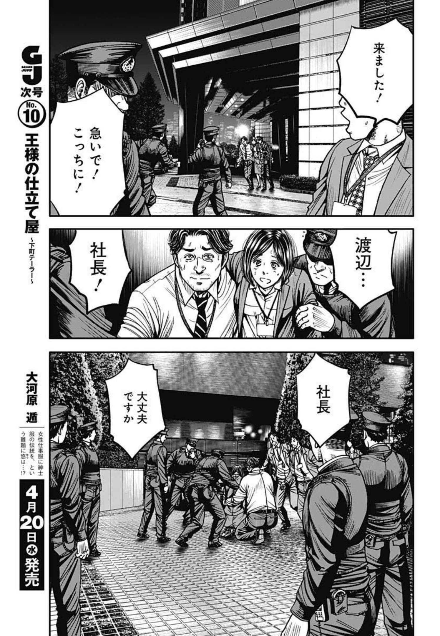 イヌノサバキ警視庁違法薬物撲滅課 第7話 - Page 21