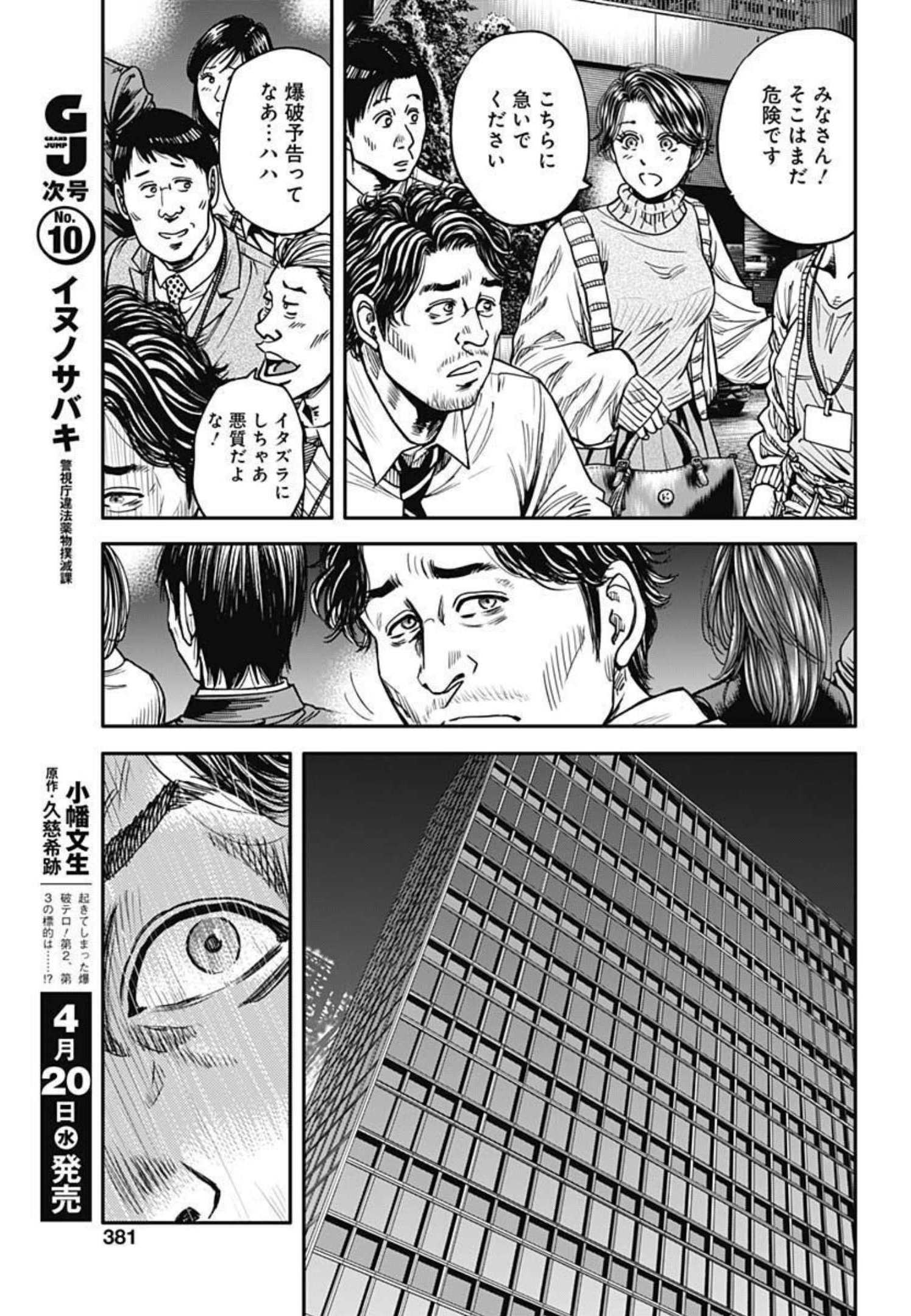 イヌノサバキ警視庁違法薬物撲滅課 第7話 - Page 23