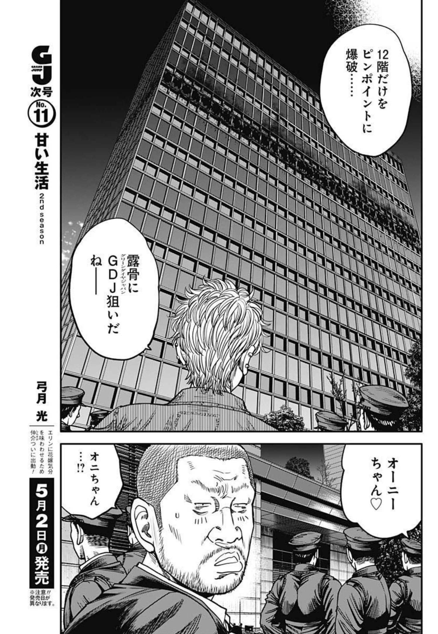 イヌノサバキ警視庁違法薬物撲滅課 第8話 - Page 3