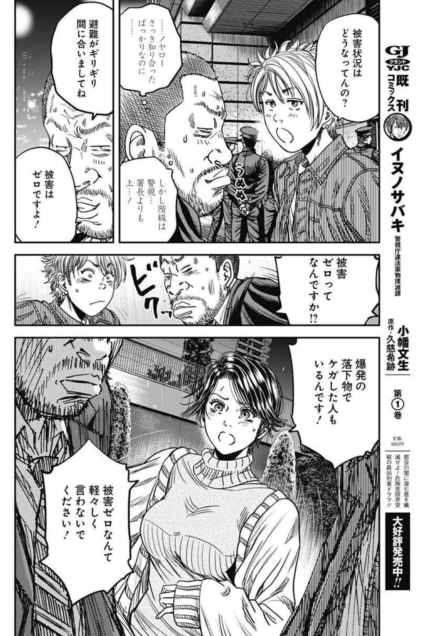 イヌノサバキ警視庁違法薬物撲滅課 第8話 - Page 4