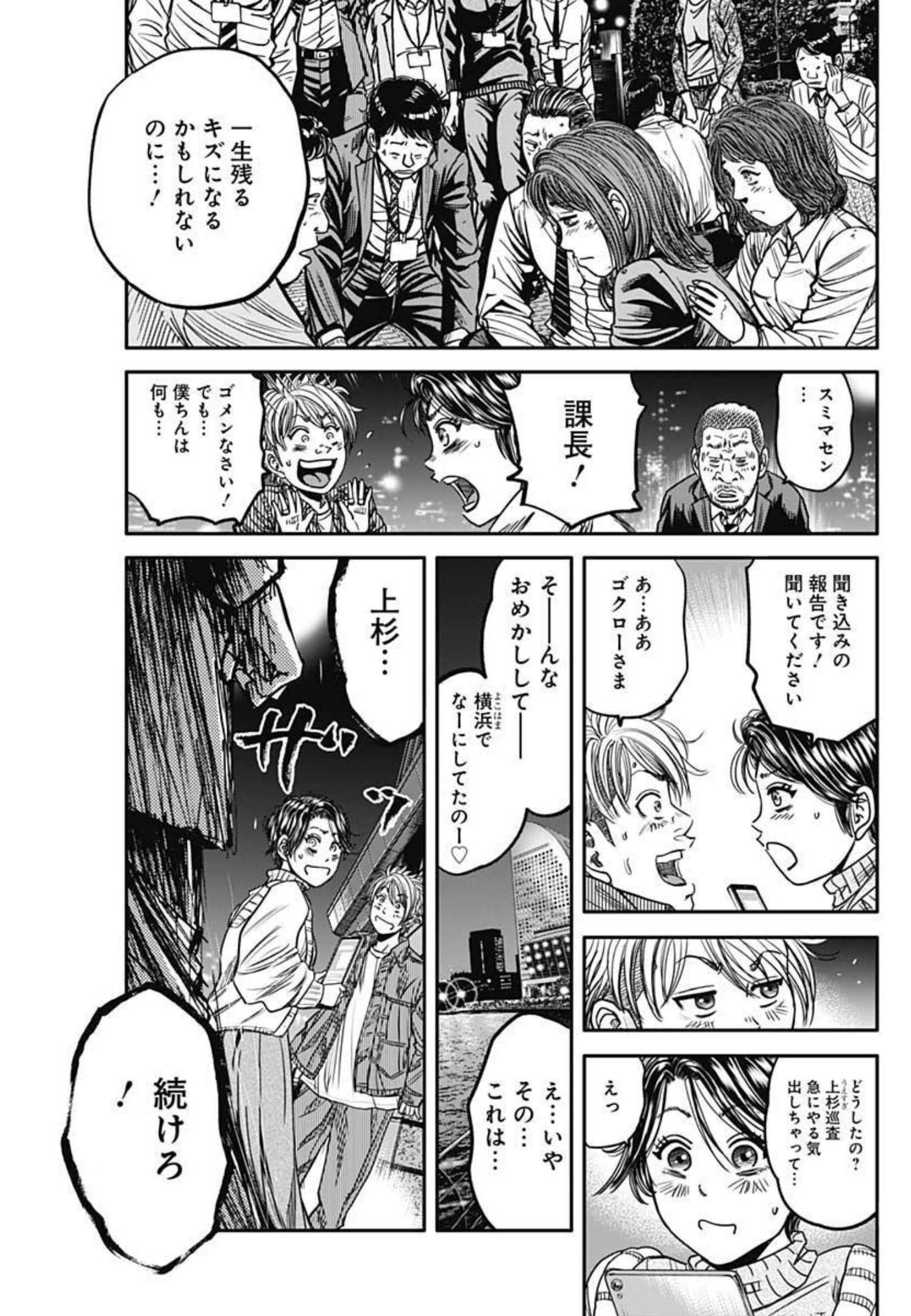 イヌノサバキ警視庁違法薬物撲滅課 第8話 - Page 5