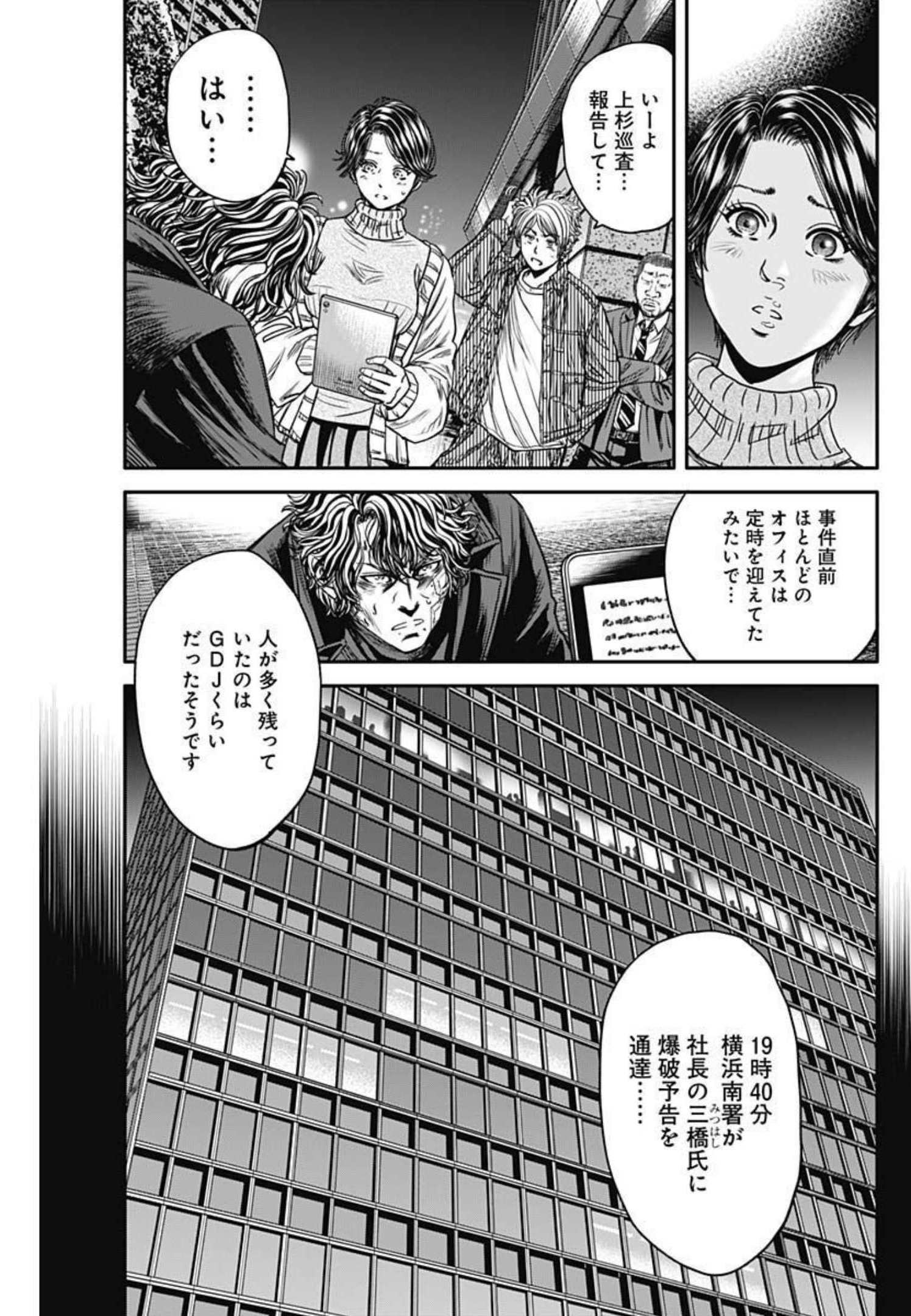 イヌノサバキ警視庁違法薬物撲滅課 第8話 - Page 7