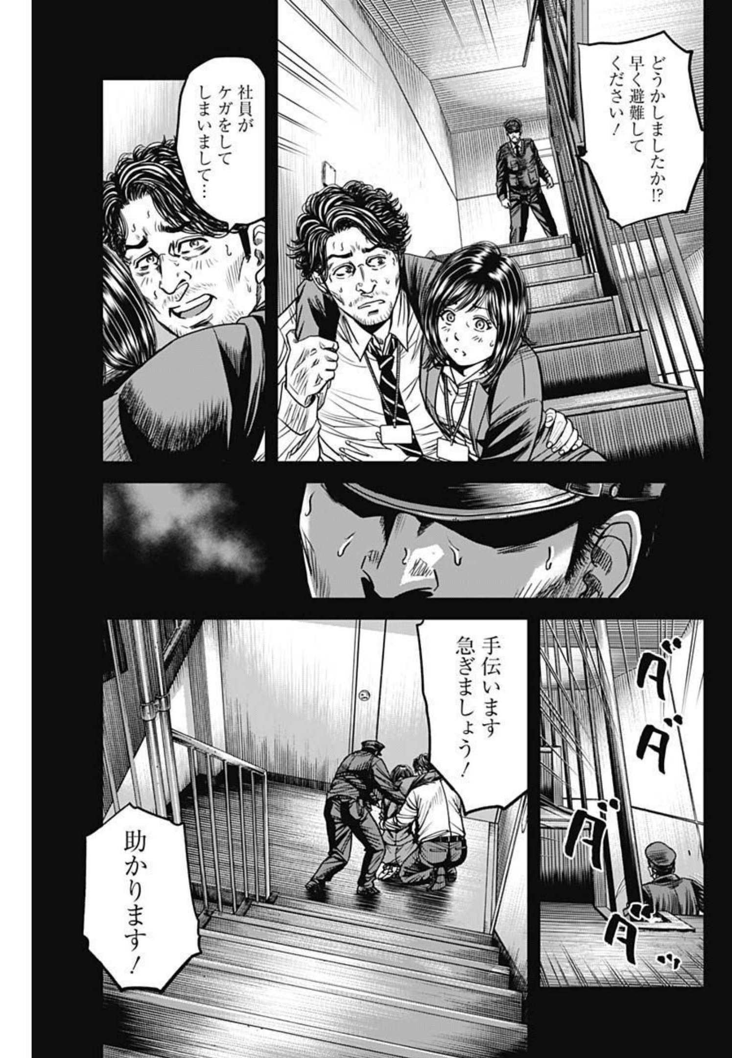 イヌノサバキ警視庁違法薬物撲滅課 第8話 - Page 9