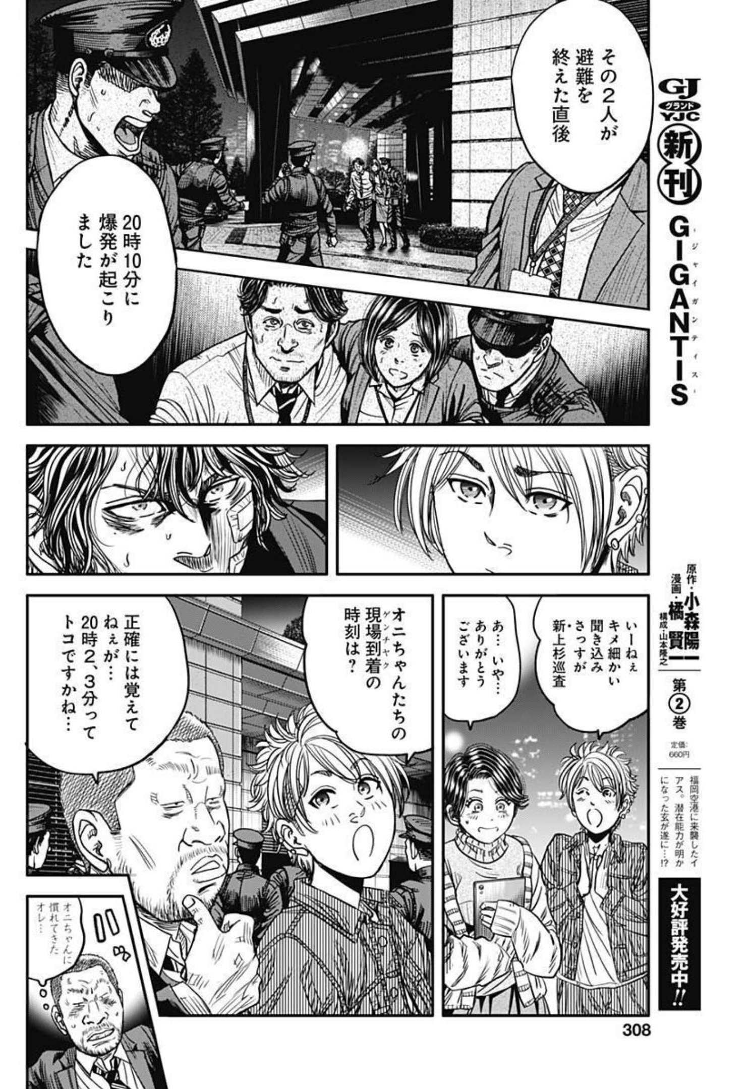 イヌノサバキ警視庁違法薬物撲滅課 第8話 - Page 10