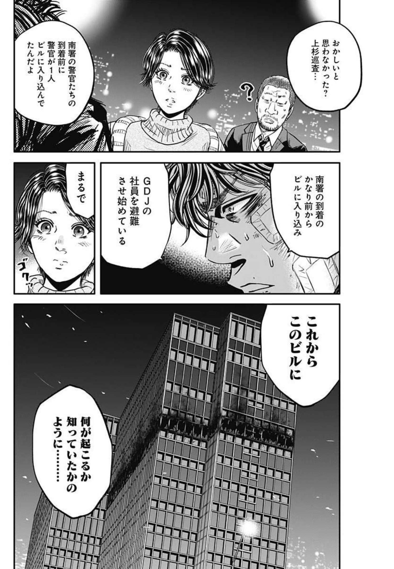 イヌノサバキ警視庁違法薬物撲滅課 第8話 - Page 12