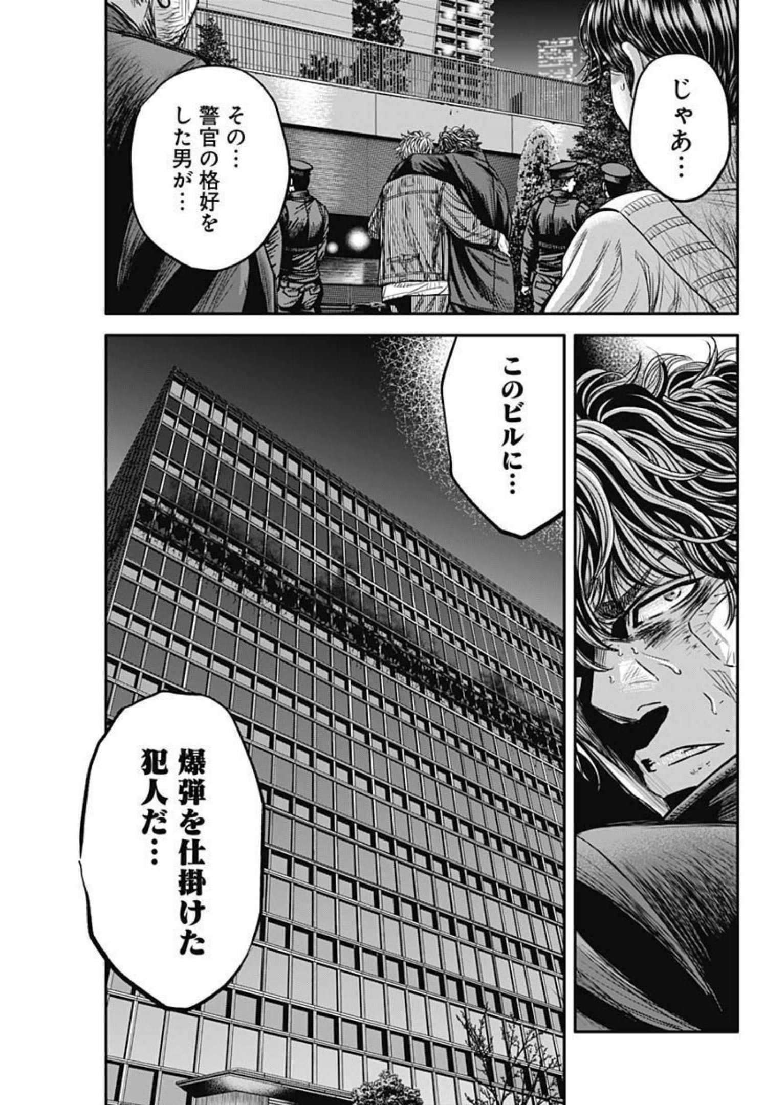 イヌノサバキ警視庁違法薬物撲滅課 第8話 - Page 13