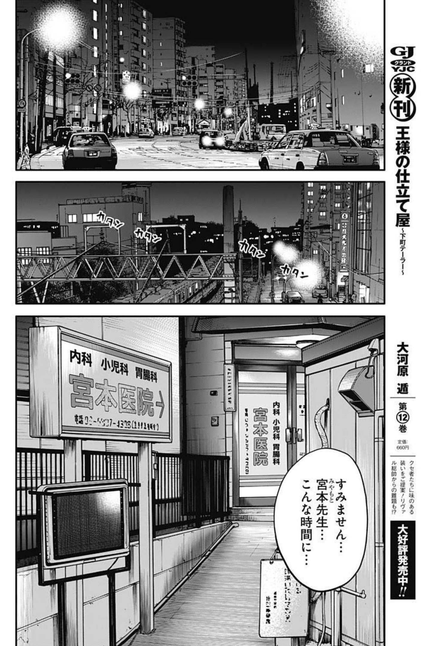 イヌノサバキ警視庁違法薬物撲滅課 第8話 - Page 14