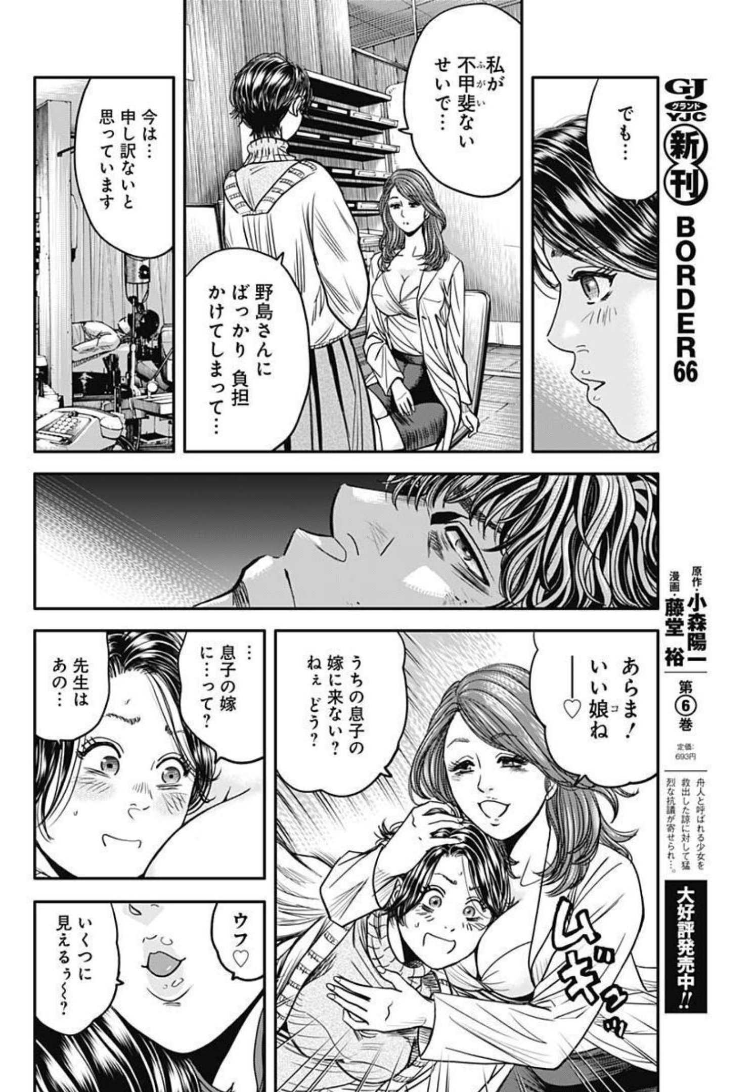 イヌノサバキ警視庁違法薬物撲滅課 第8話 - Page 16