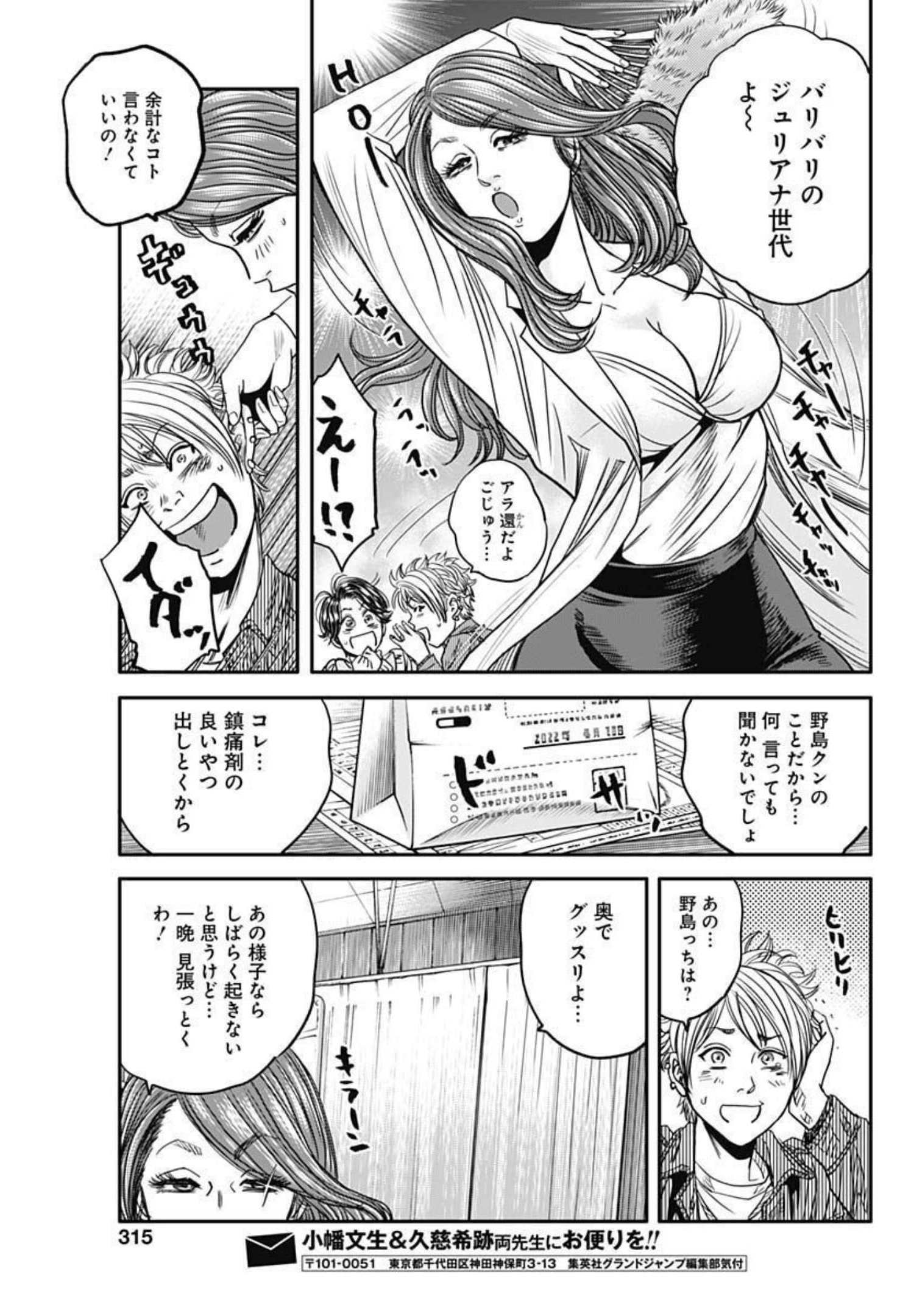 イヌノサバキ警視庁違法薬物撲滅課 第8話 - Page 17