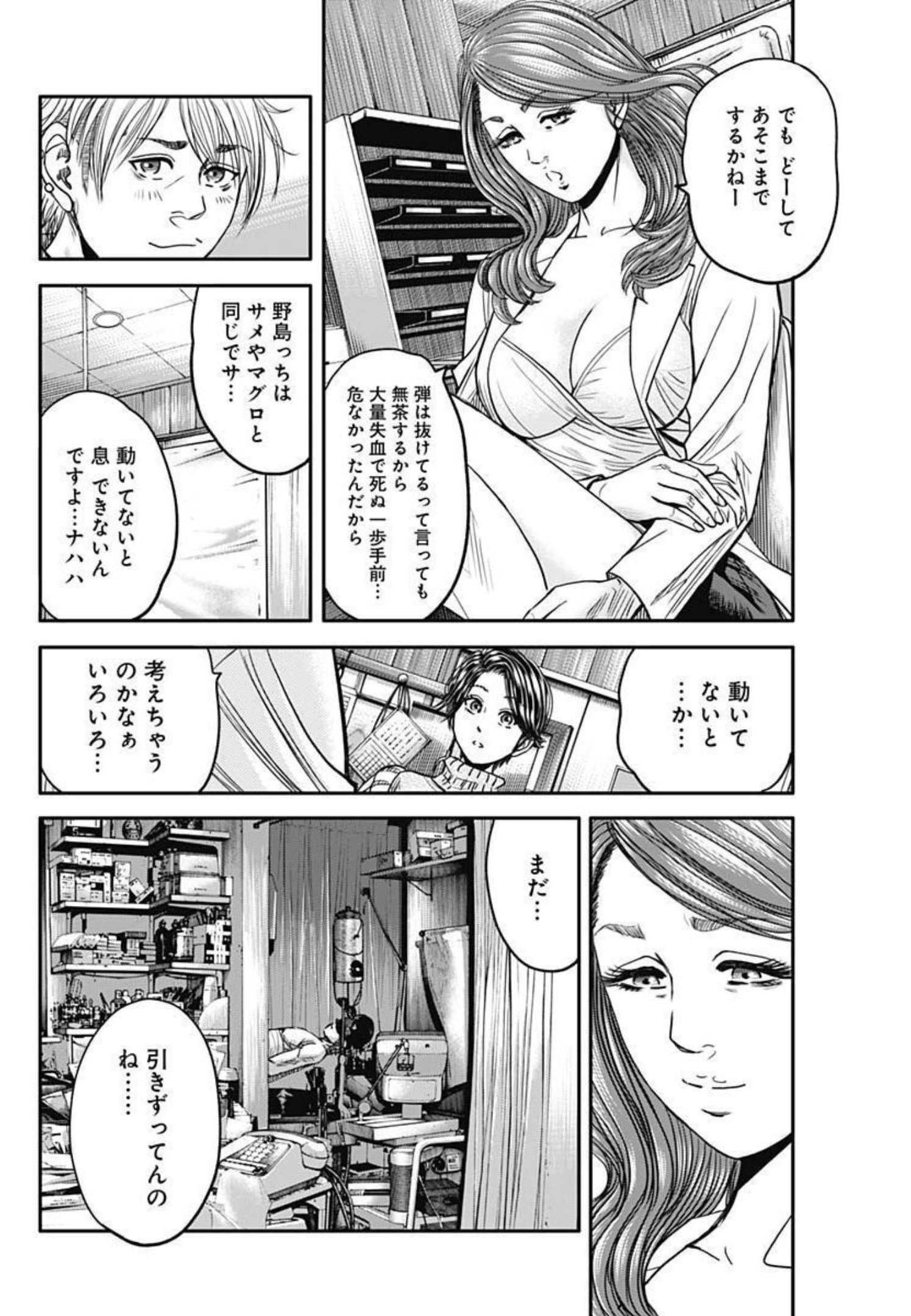 イヌノサバキ警視庁違法薬物撲滅課 第8話 - Page 18