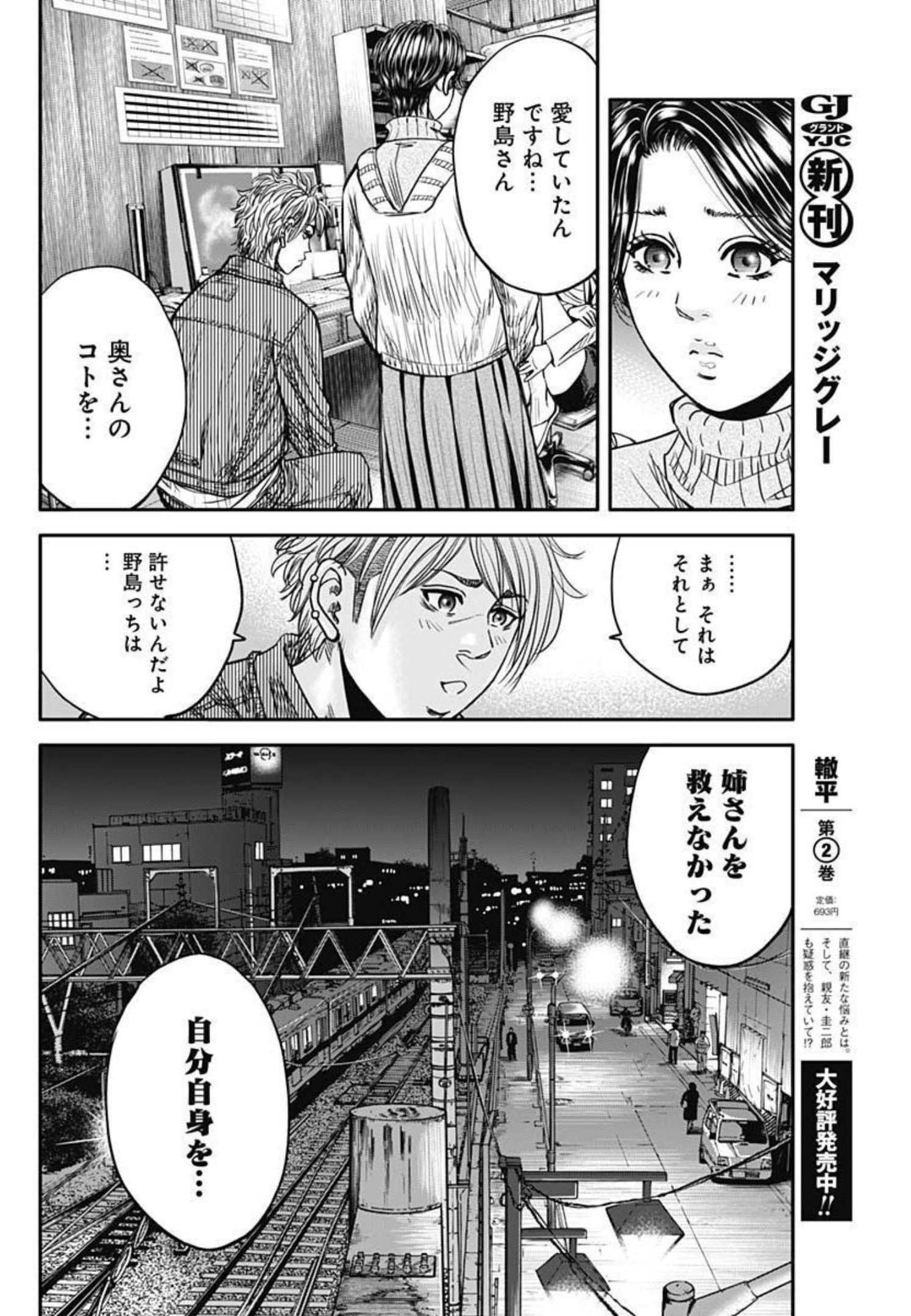 イヌノサバキ警視庁違法薬物撲滅課 第8話 - Page 20