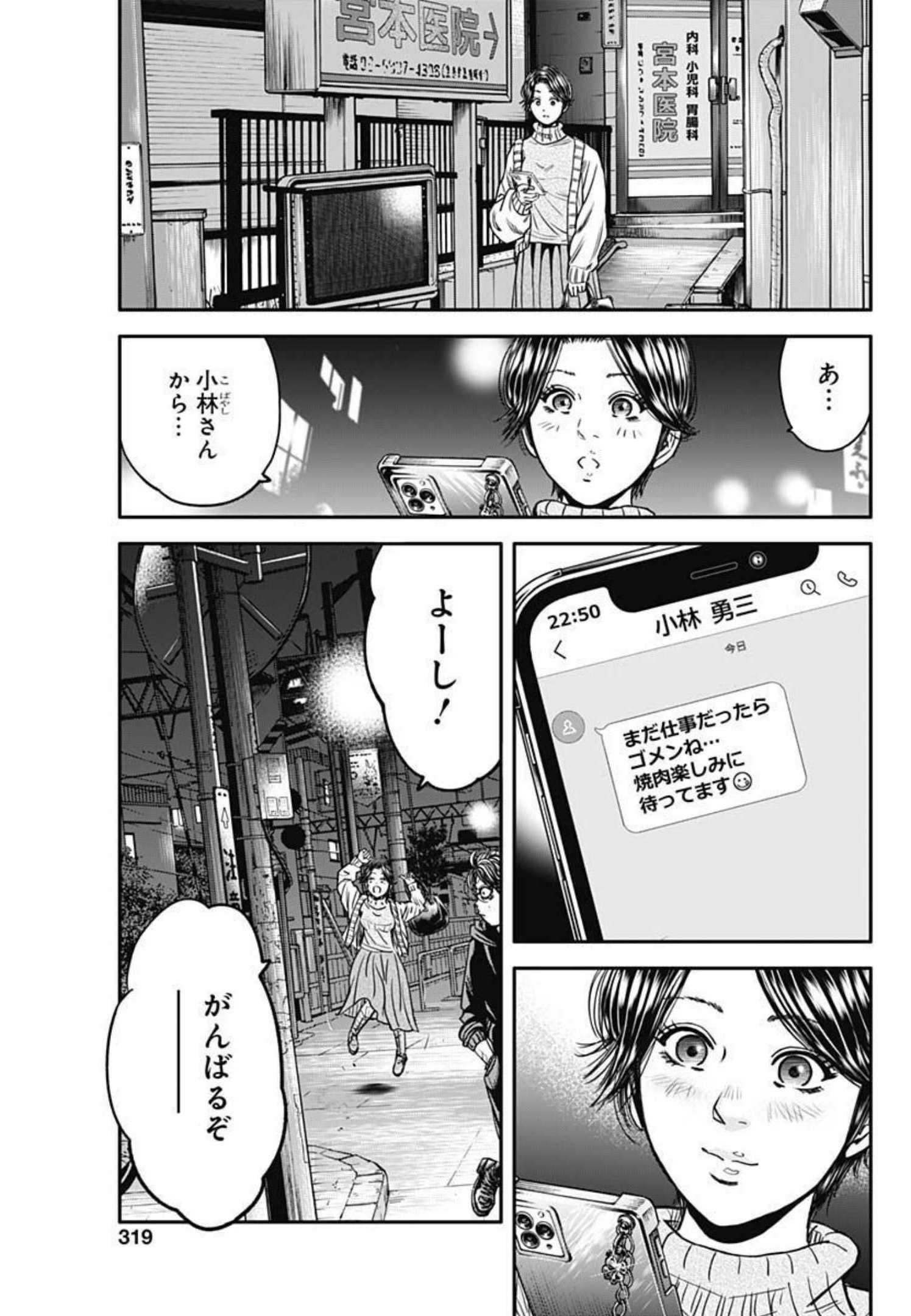 イヌノサバキ警視庁違法薬物撲滅課 第8話 - Page 21