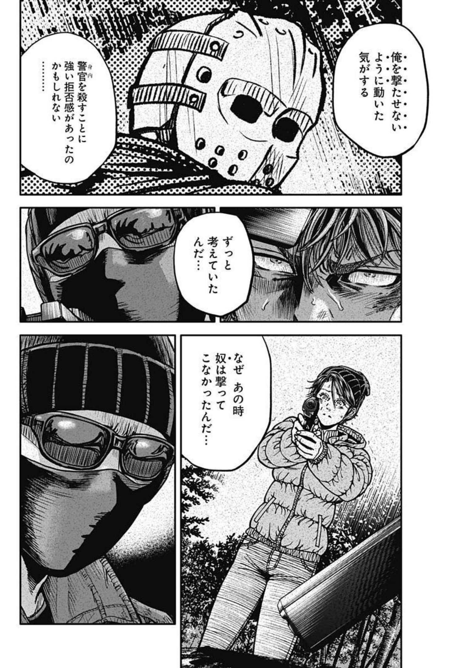 イヌノサバキ警視庁違法薬物撲滅課 第8話 - Page 24