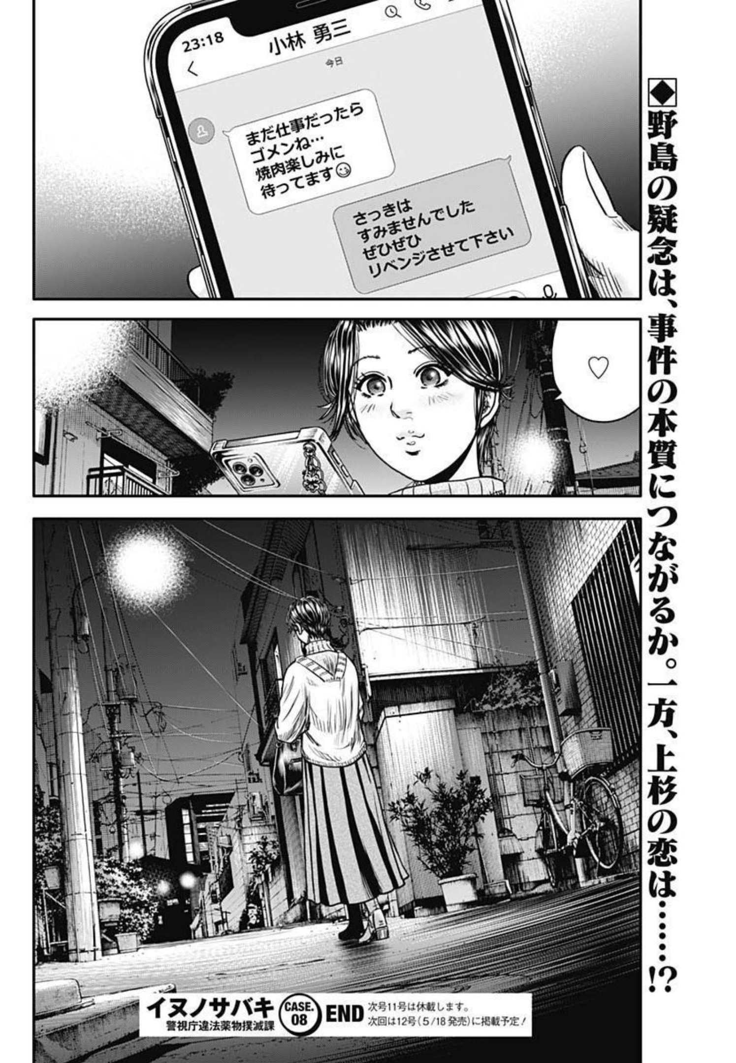 イヌノサバキ警視庁違法薬物撲滅課 第8話 - Page 26