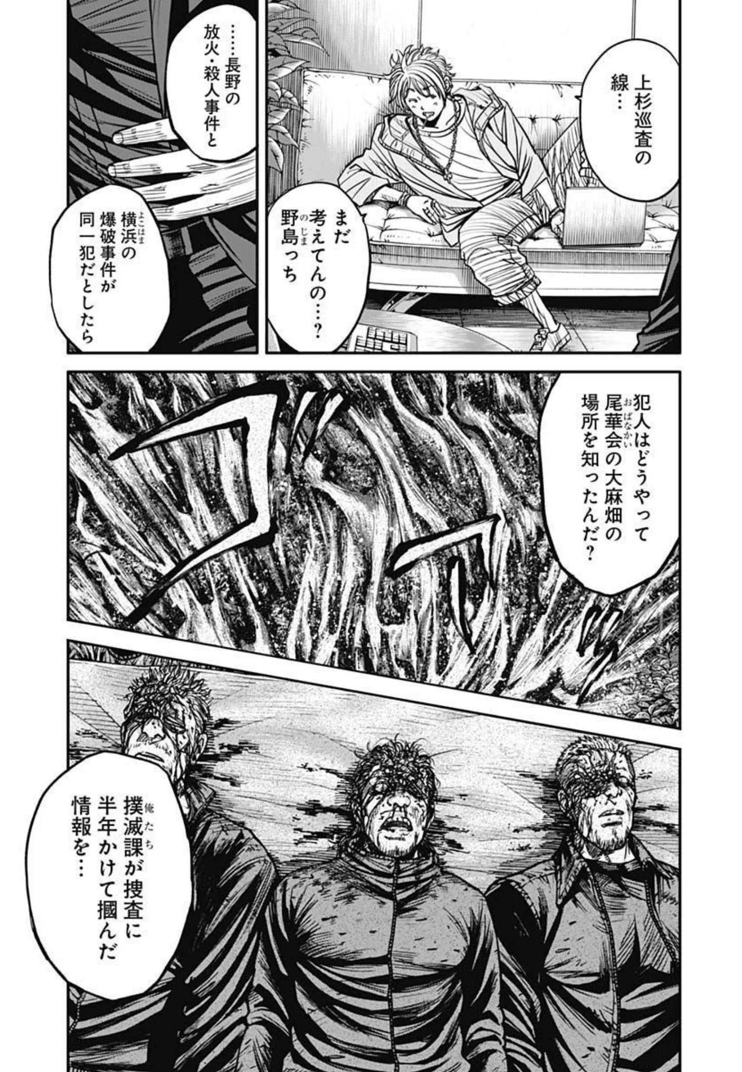イヌノサバキ警視庁違法薬物撲滅課 第9話 - Page 5