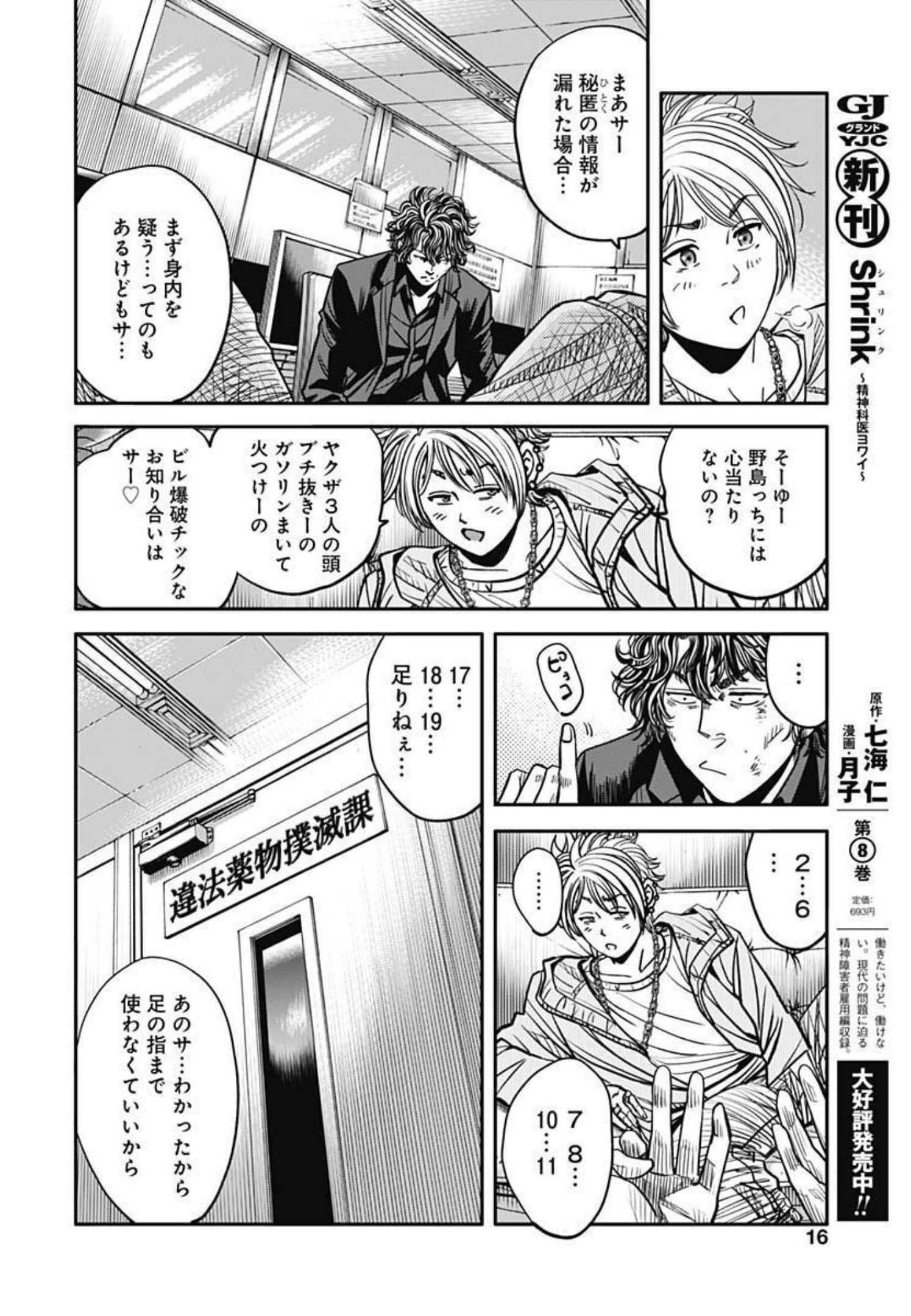 イヌノサバキ警視庁違法薬物撲滅課 第9話 - Page 6