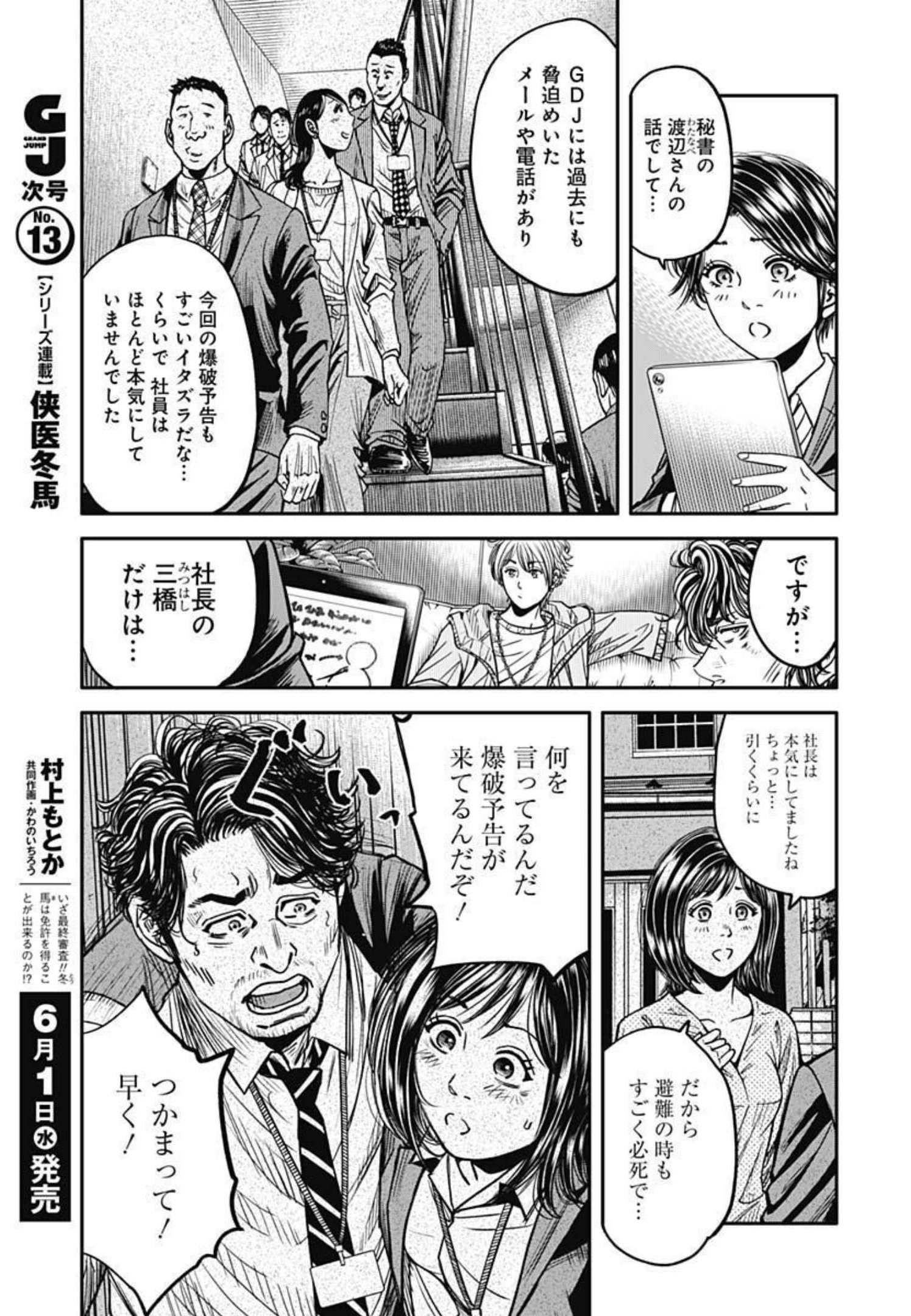 イヌノサバキ警視庁違法薬物撲滅課 第9話 - Page 9