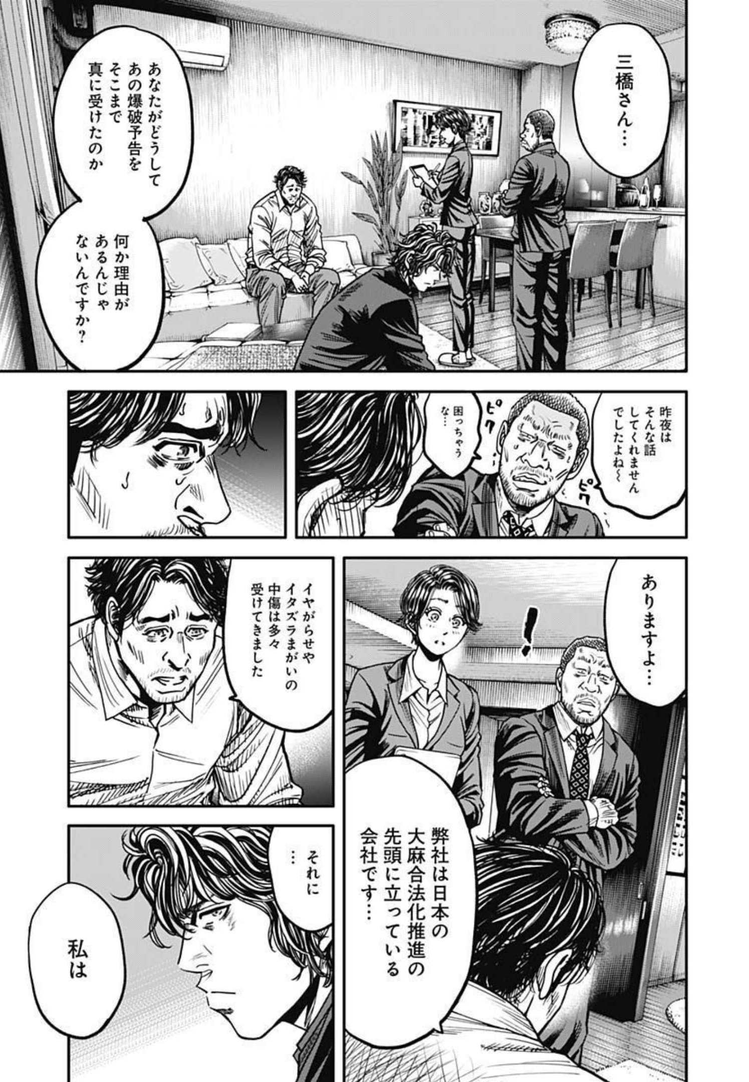 イヌノサバキ警視庁違法薬物撲滅課 第9話 - Page 13