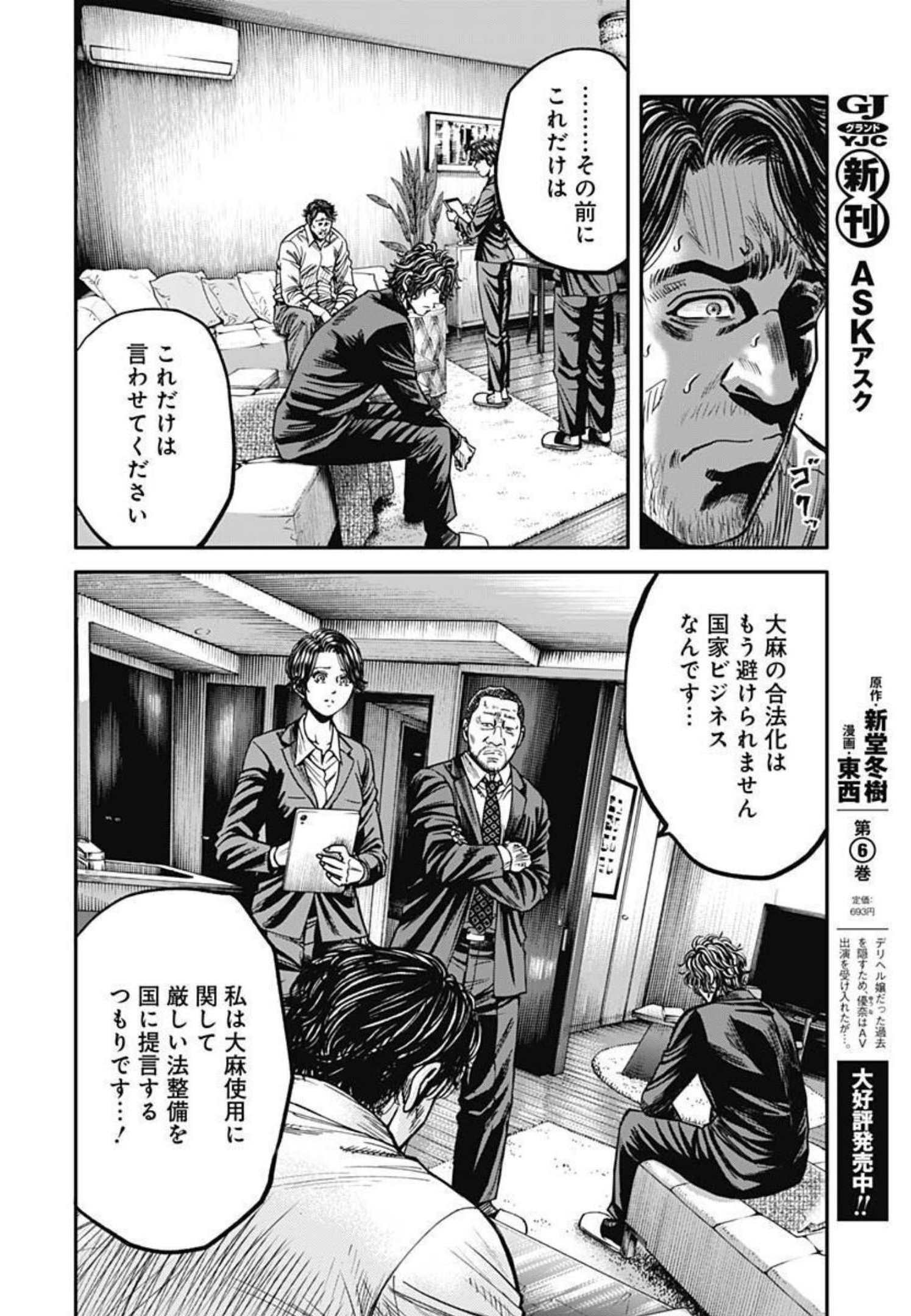 イヌノサバキ警視庁違法薬物撲滅課 第9話 - Page 14