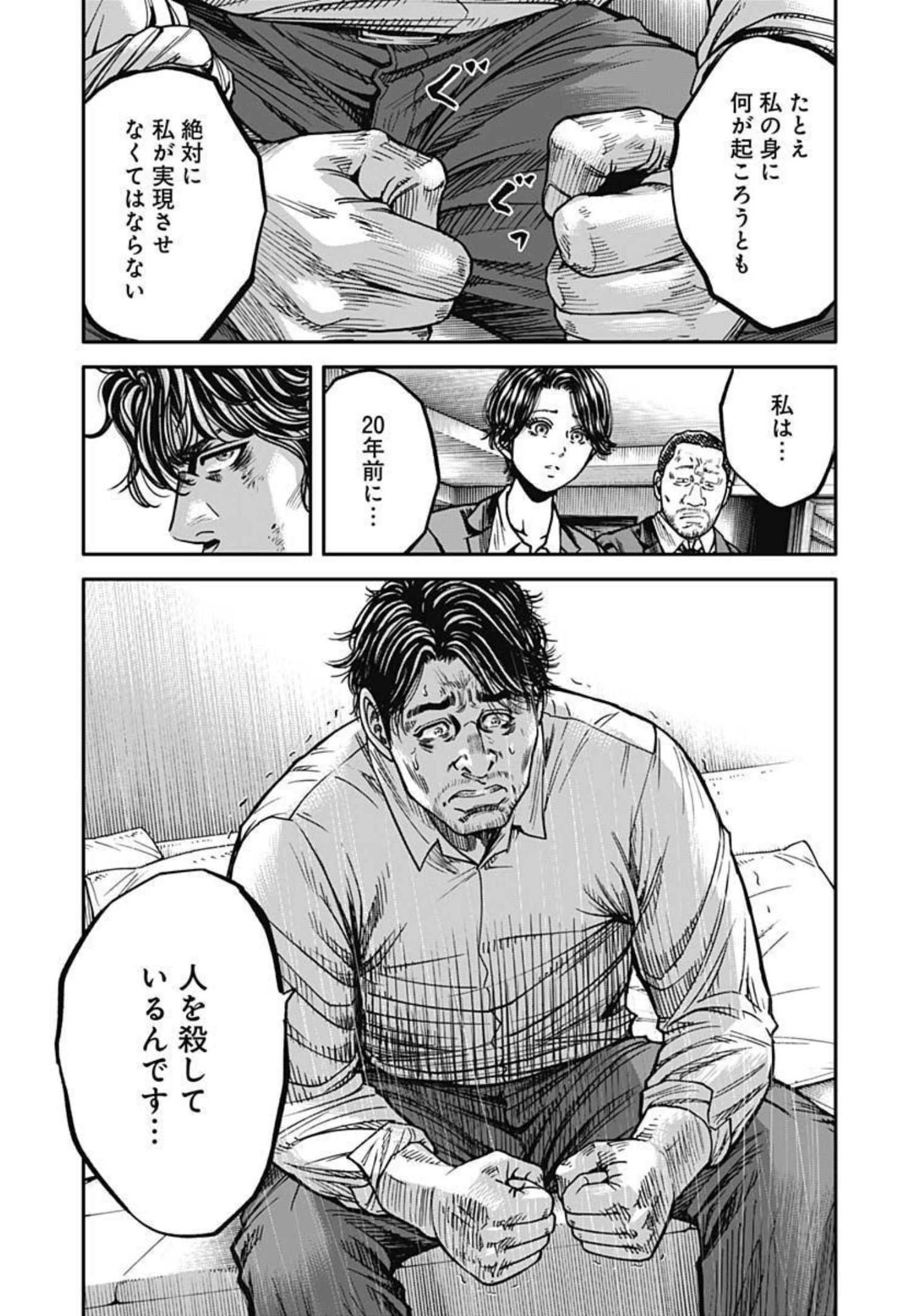 イヌノサバキ警視庁違法薬物撲滅課 第9話 - Page 15