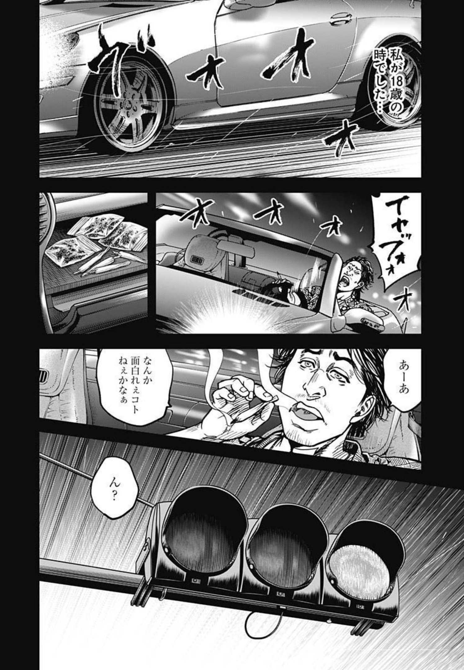 イヌノサバキ警視庁違法薬物撲滅課 第9話 - Page 16