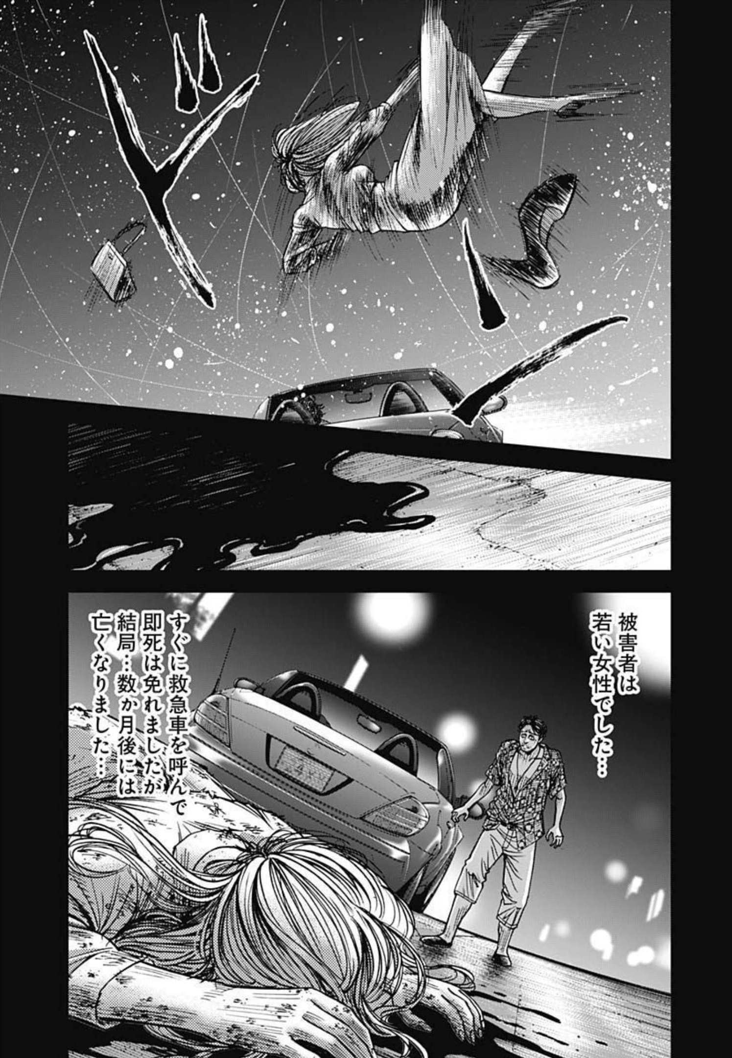 イヌノサバキ警視庁違法薬物撲滅課 第9話 - Page 17