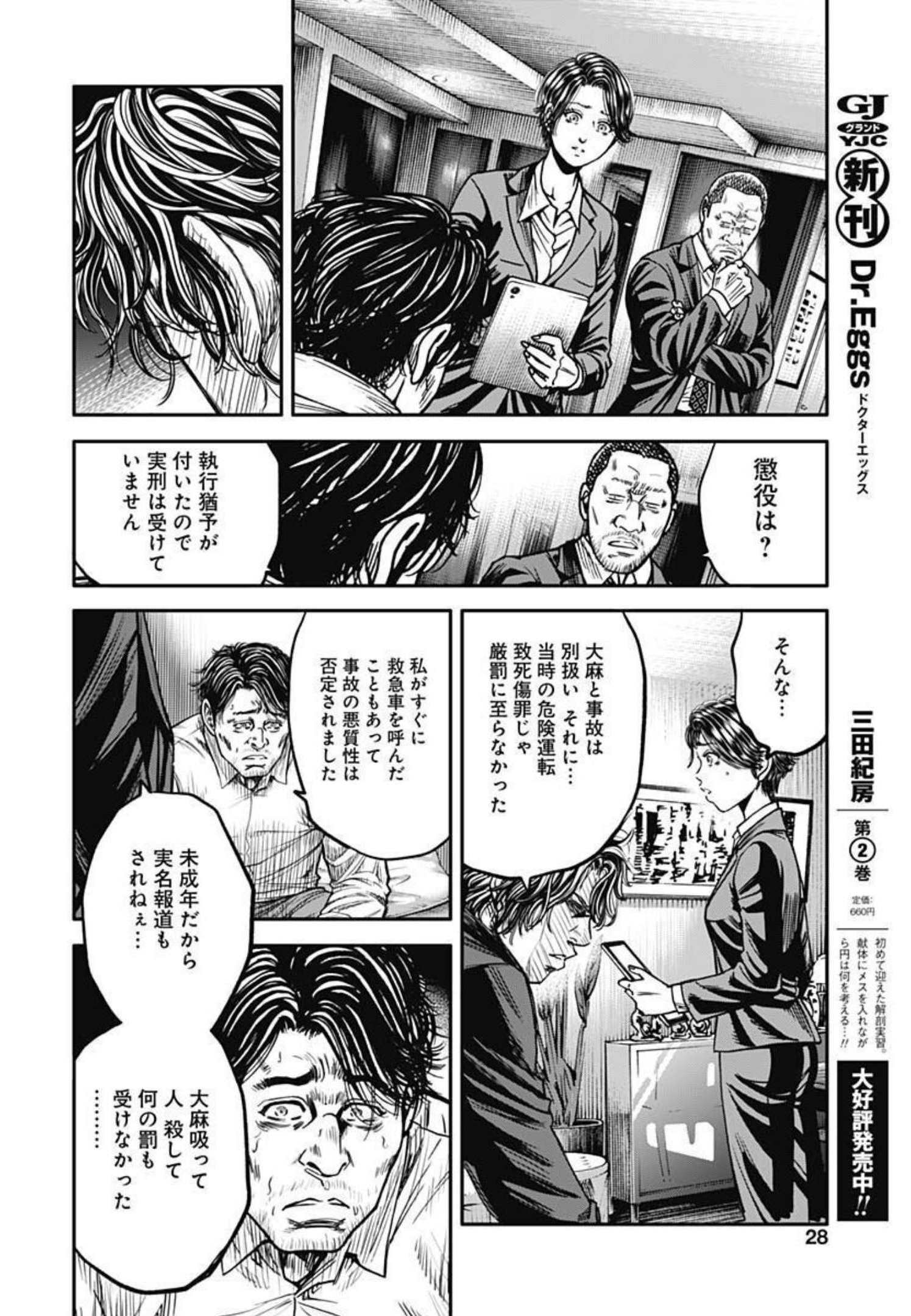 イヌノサバキ警視庁違法薬物撲滅課 第9話 - Page 18