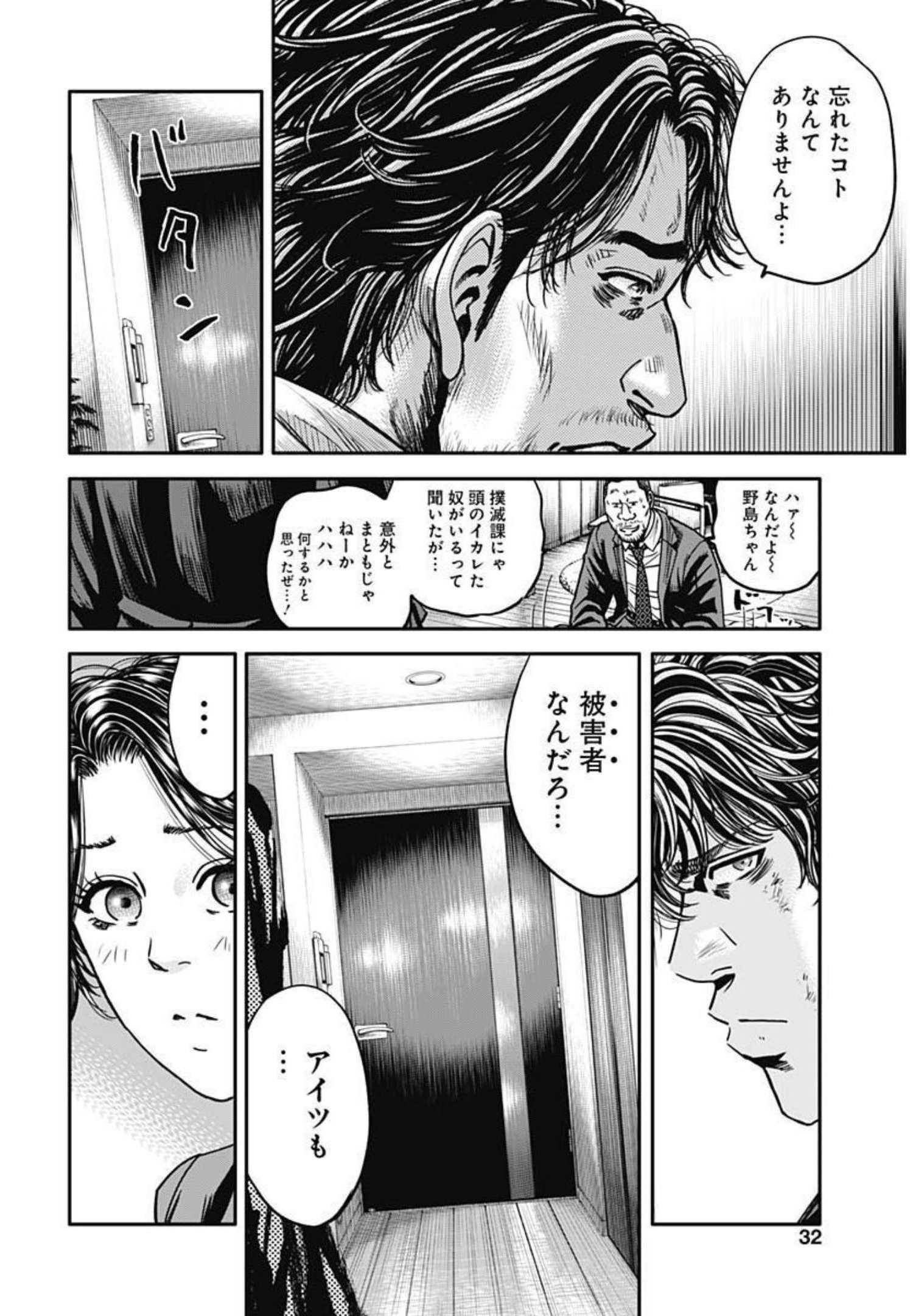 イヌノサバキ警視庁違法薬物撲滅課 第9話 - Page 22