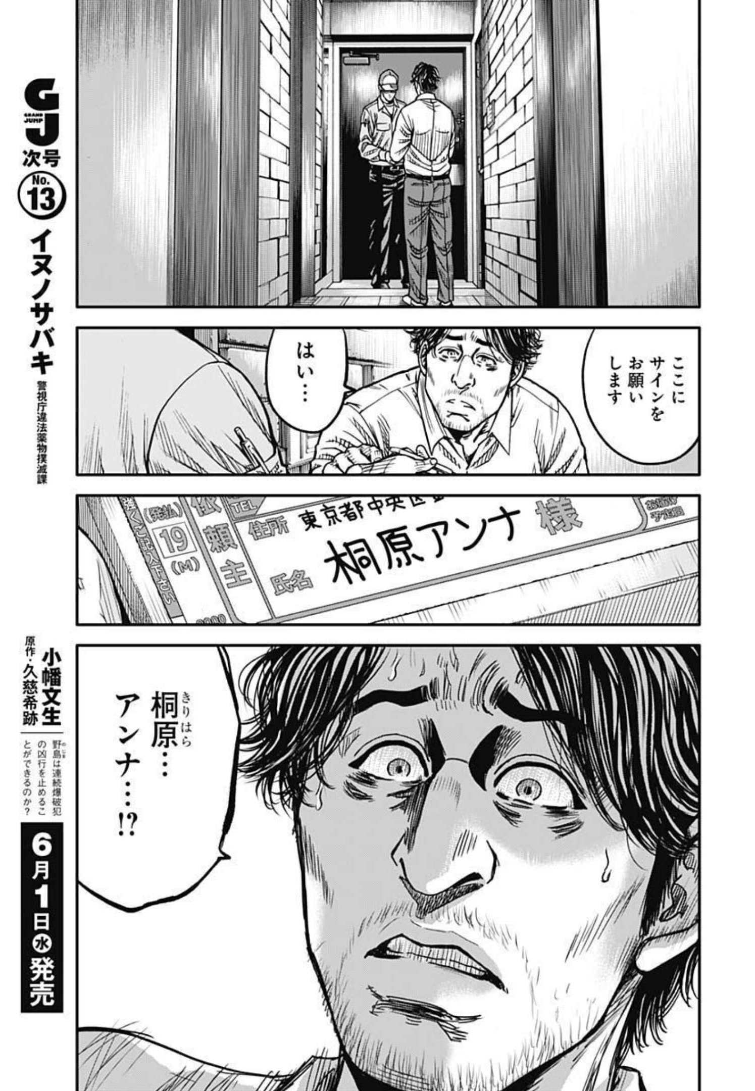 イヌノサバキ警視庁違法薬物撲滅課 第9話 - Page 23