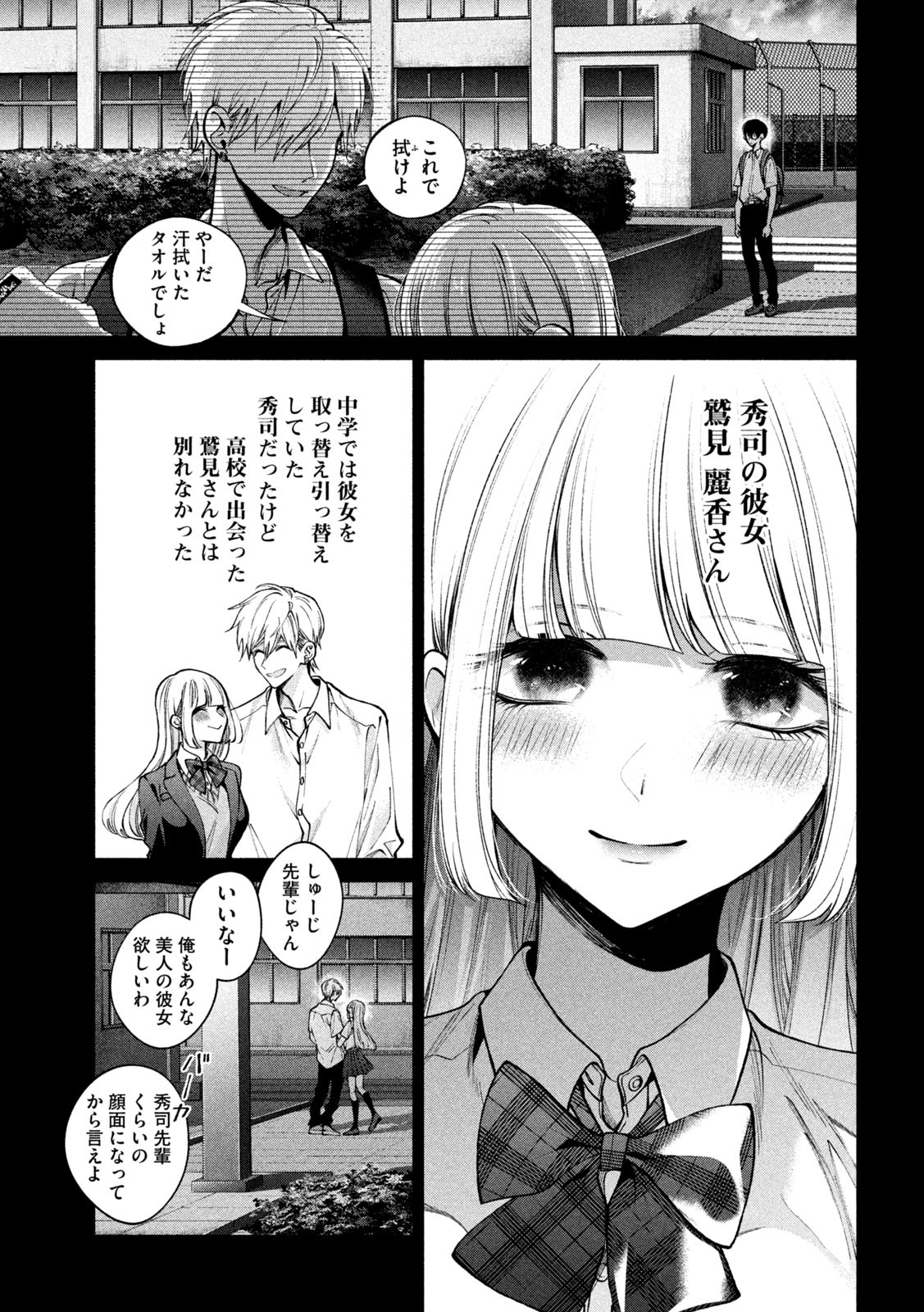 犬と屑 第1話 - Page 23