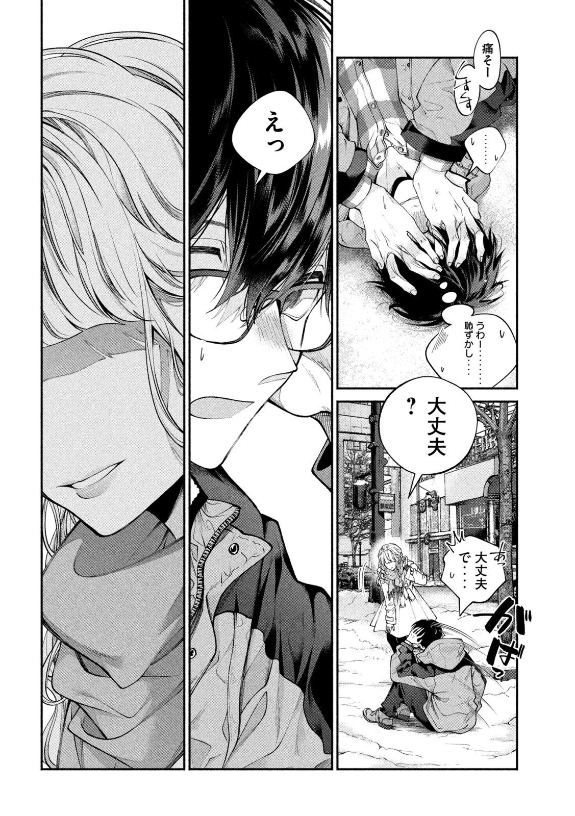 犬と屑 第1話 - Page 28