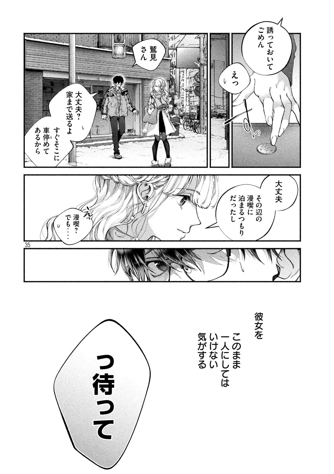 犬と屑 第1話 - Page 34