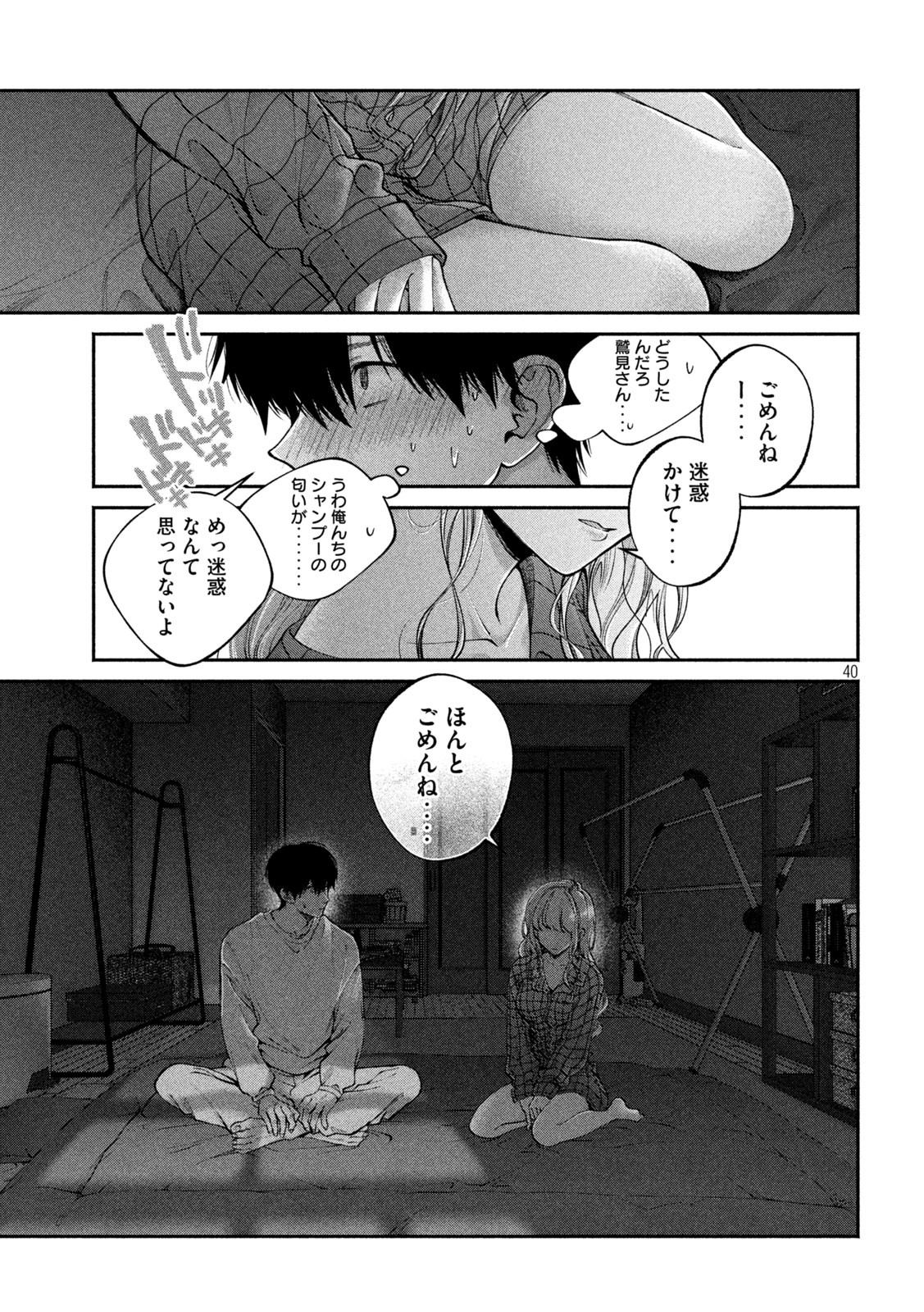 犬と屑 第1話 - Page 39