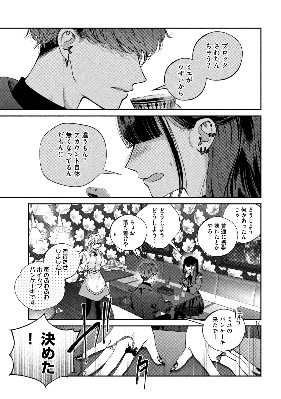 犬と屑 第10話 - Page 17