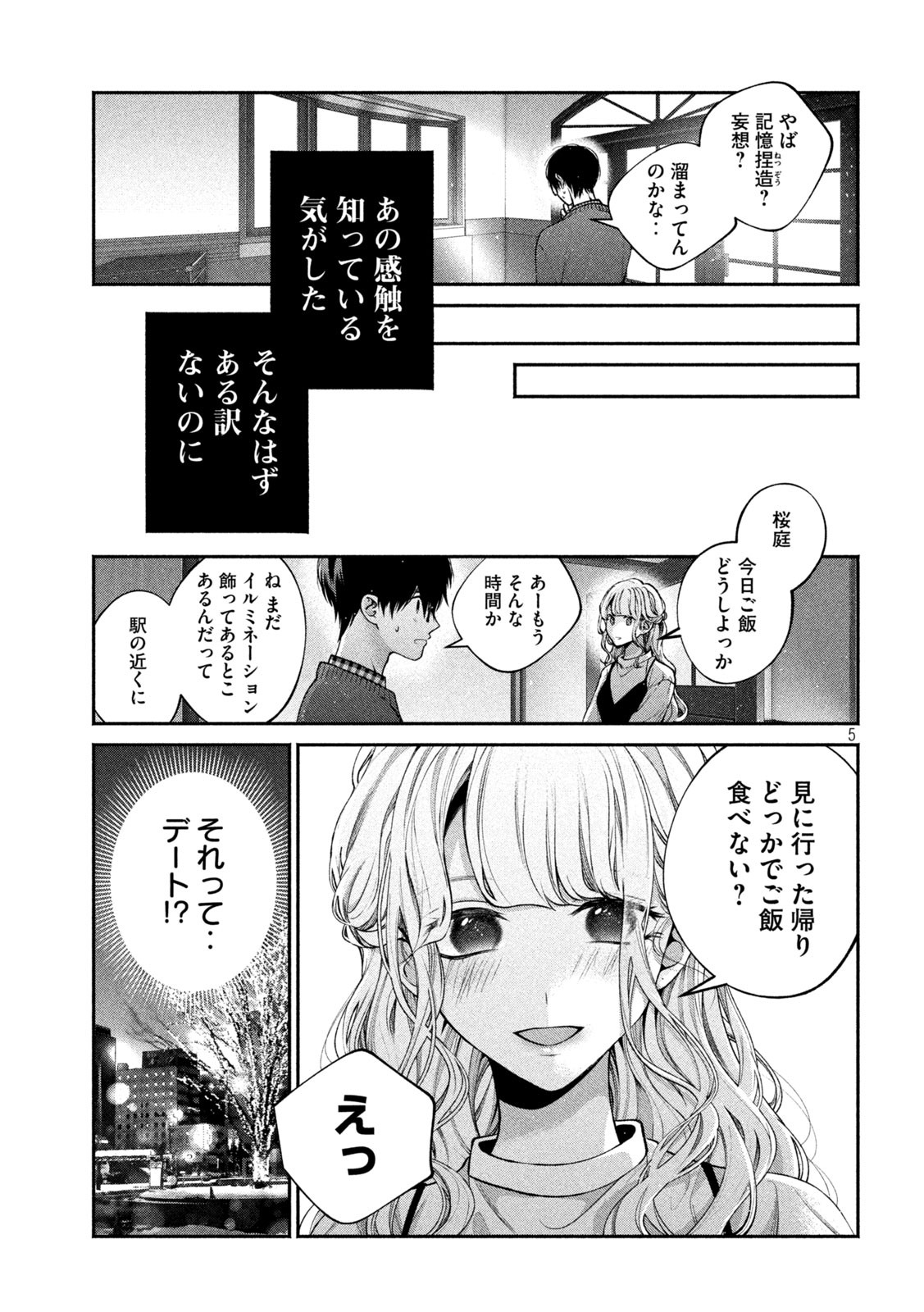 犬と屑 第11話 - Page 5