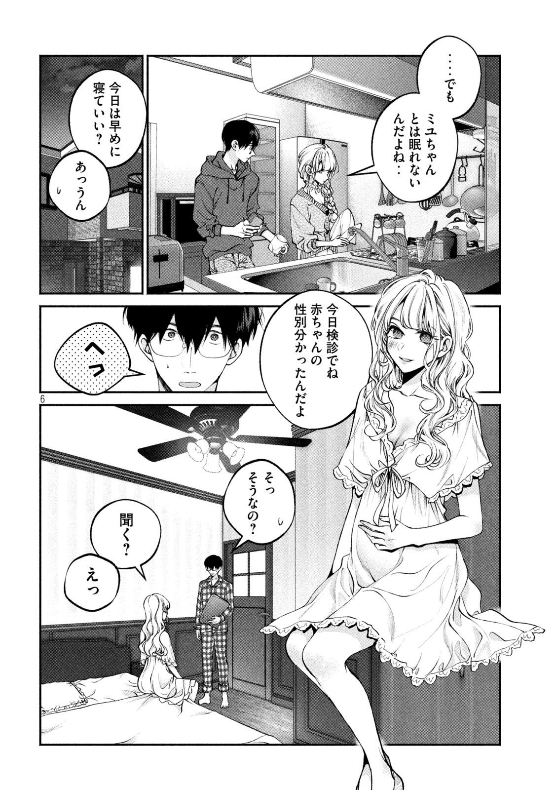 犬と屑 第14話 - Page 6