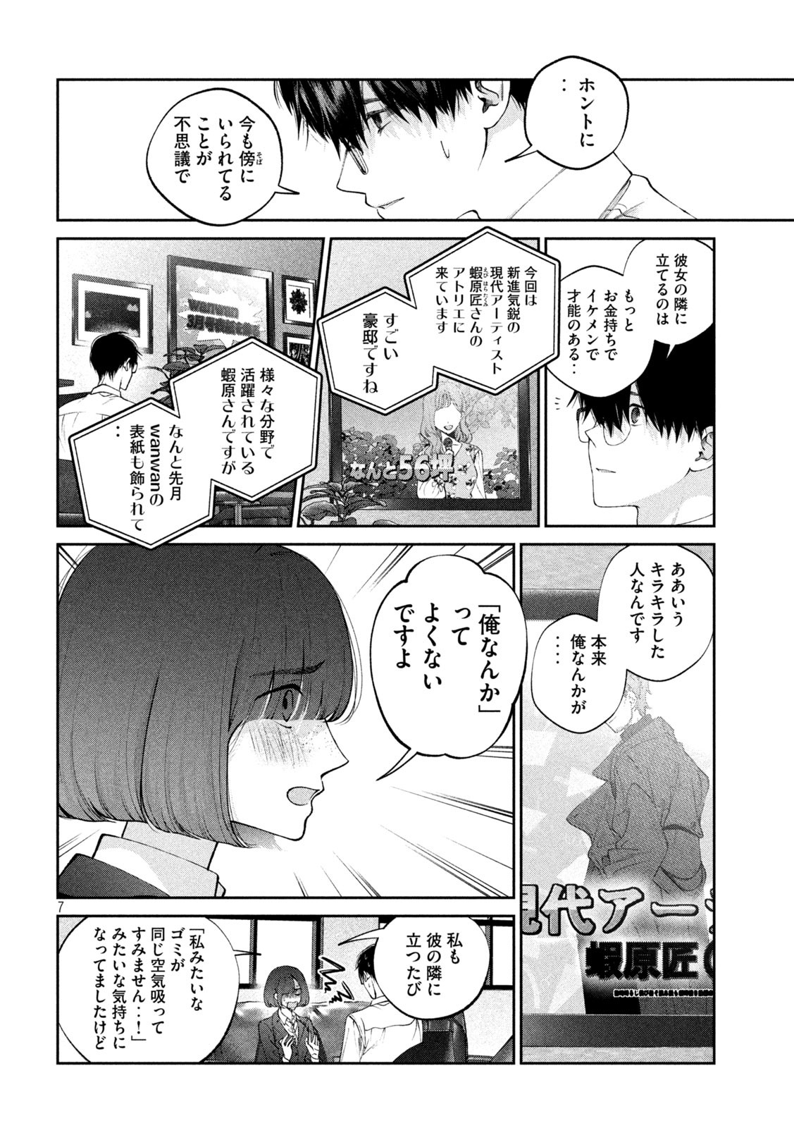 犬と屑 第16話 - Page 7