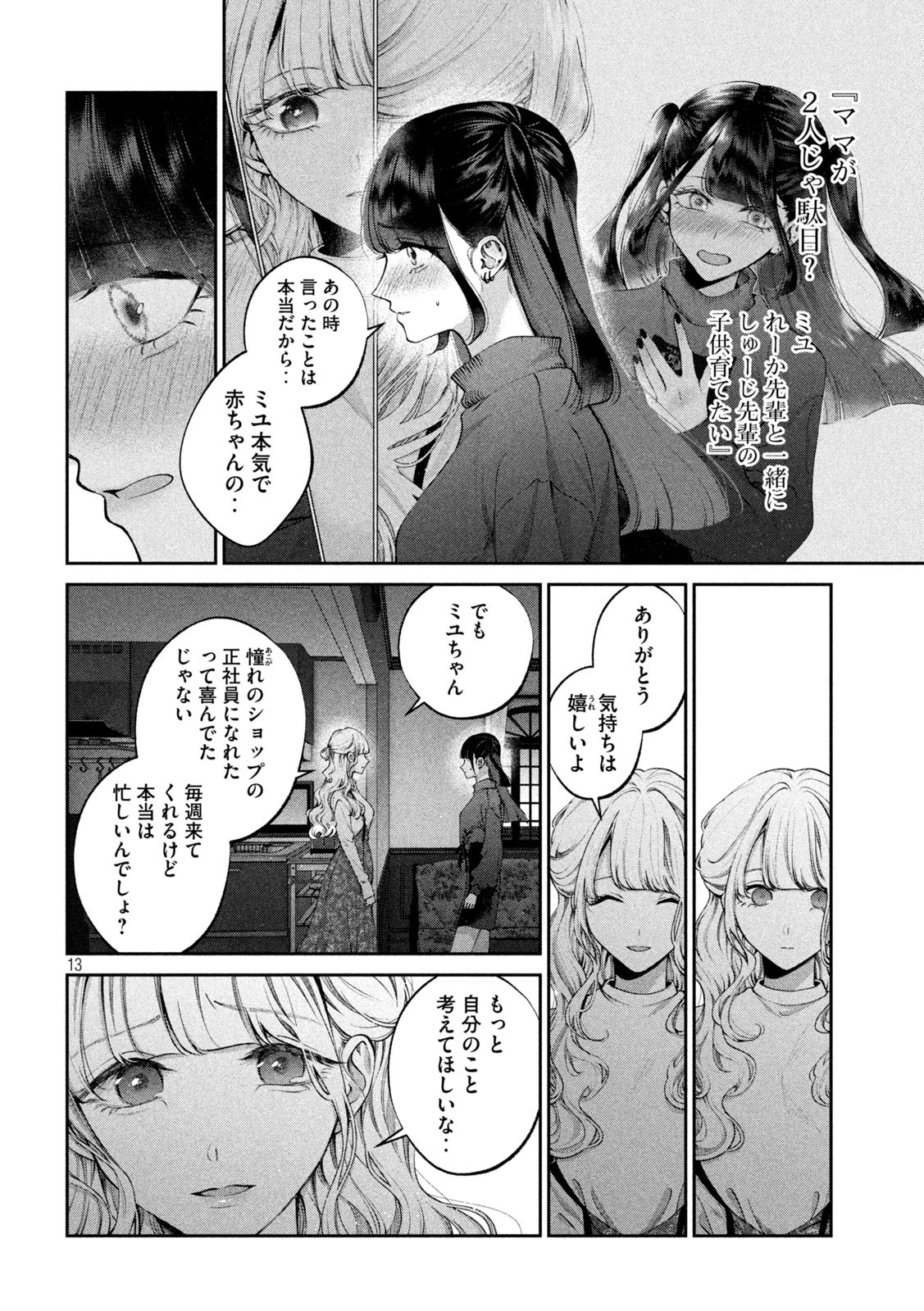 犬と屑 第16話 - Page 13