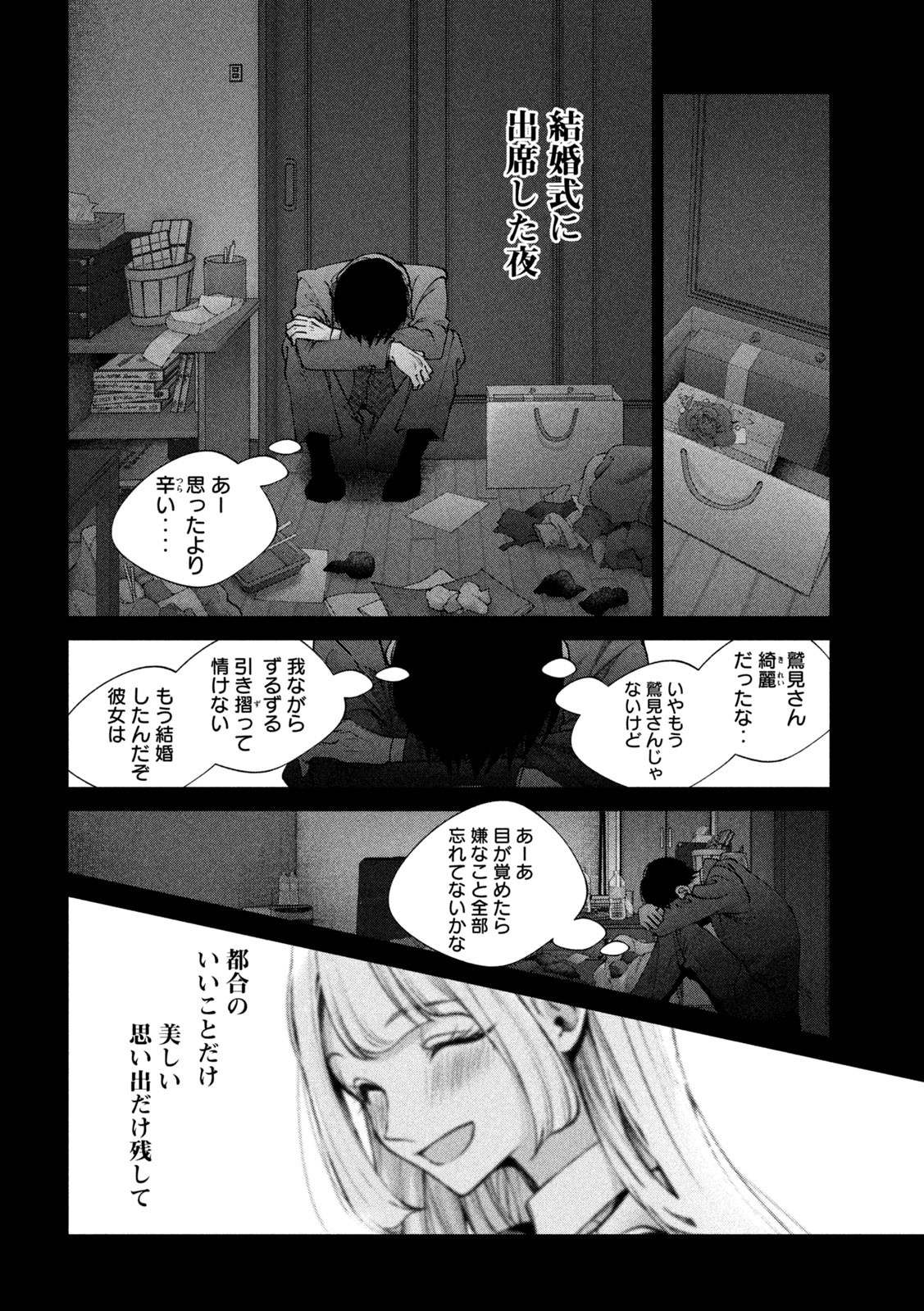 犬と屑 第17話 - Page 16